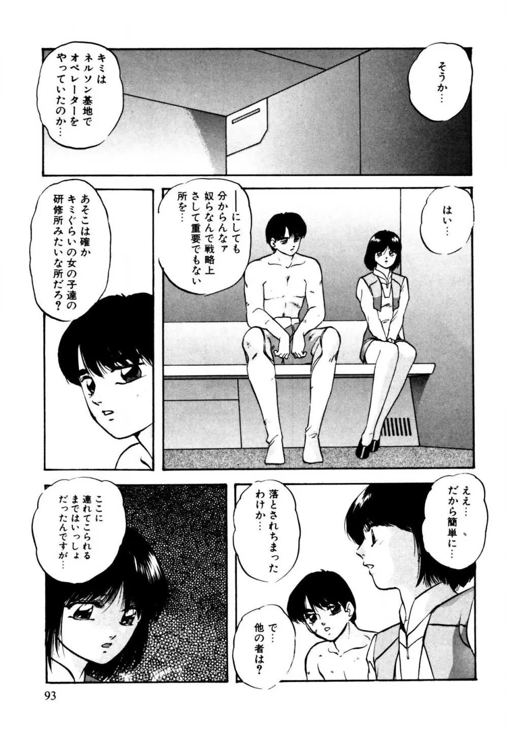 あの子はミラクル Page.93