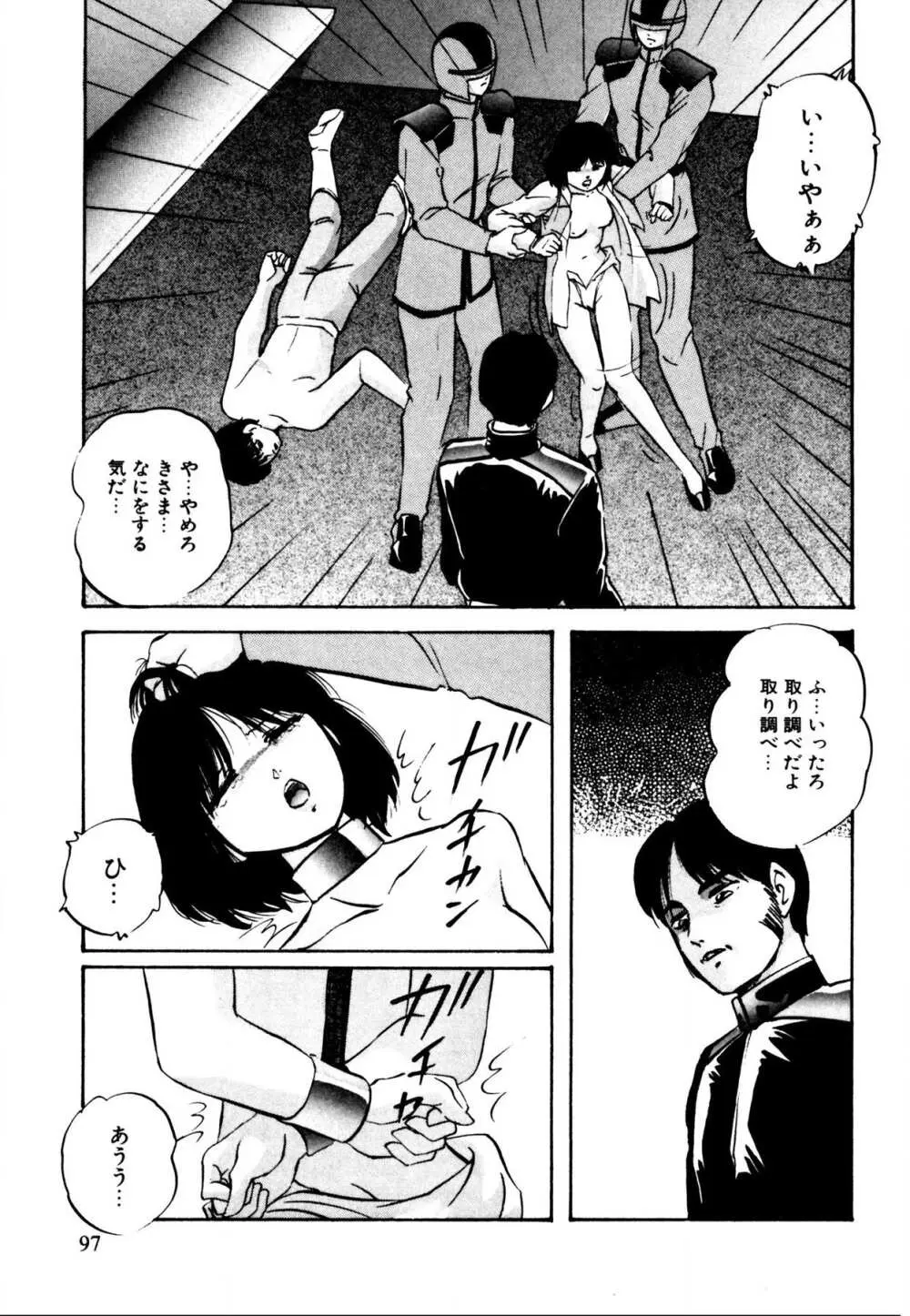 あの子はミラクル Page.97