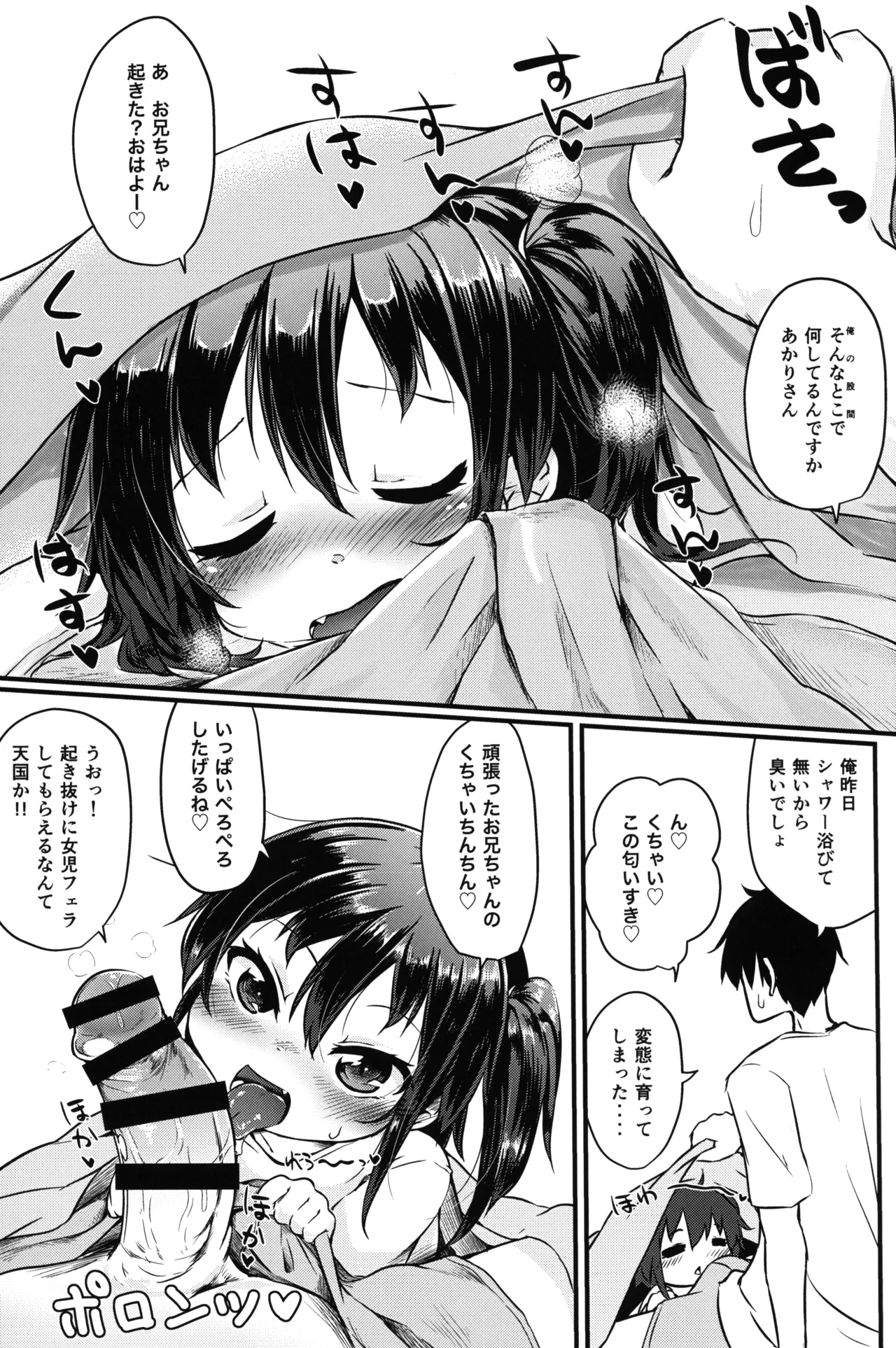 ひとけたふぇすてぃばる! Page.16