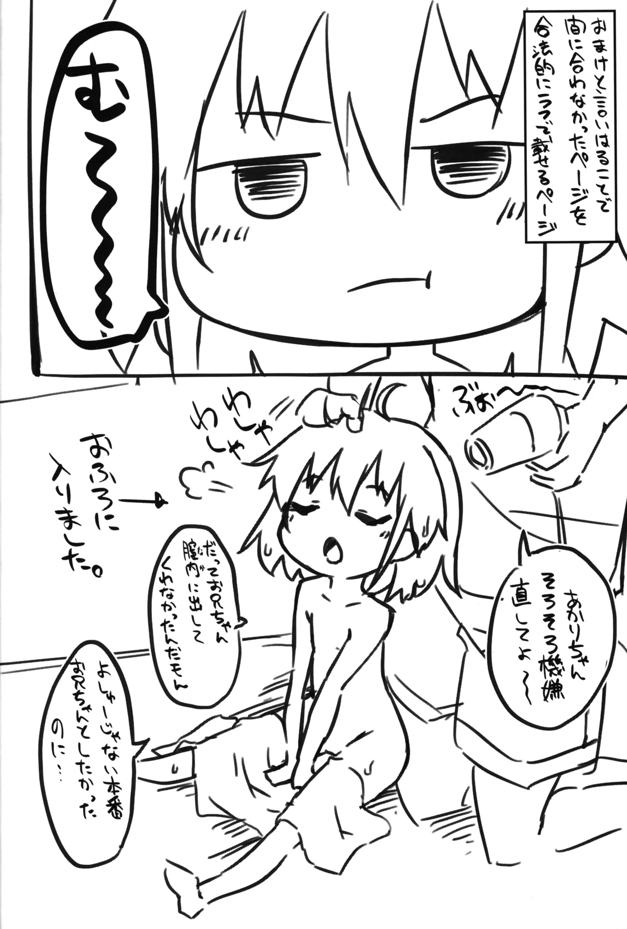 ひとけたふぇすてぃばる! Page.23