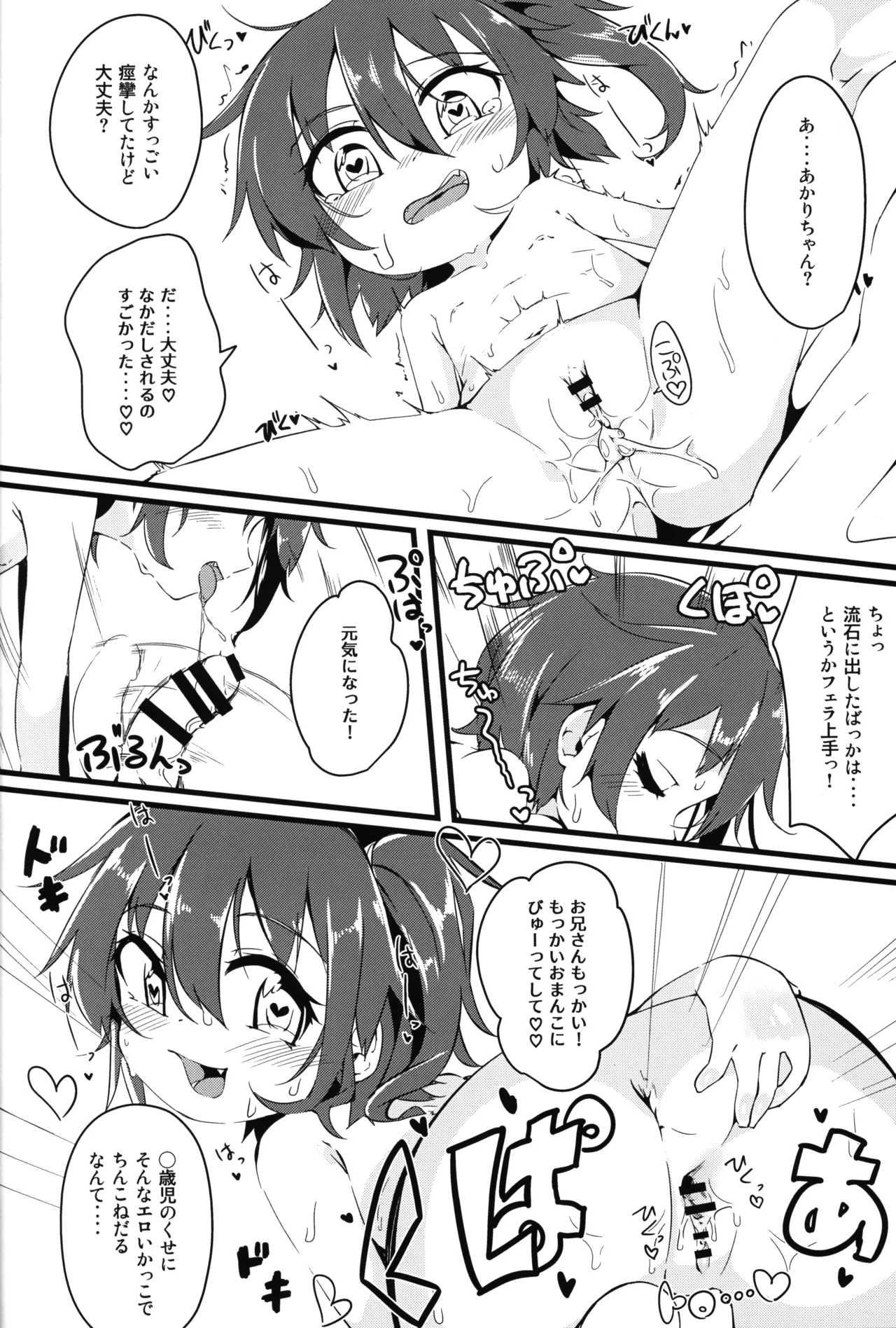 ひとけたふぇすてぃばる! Page.25