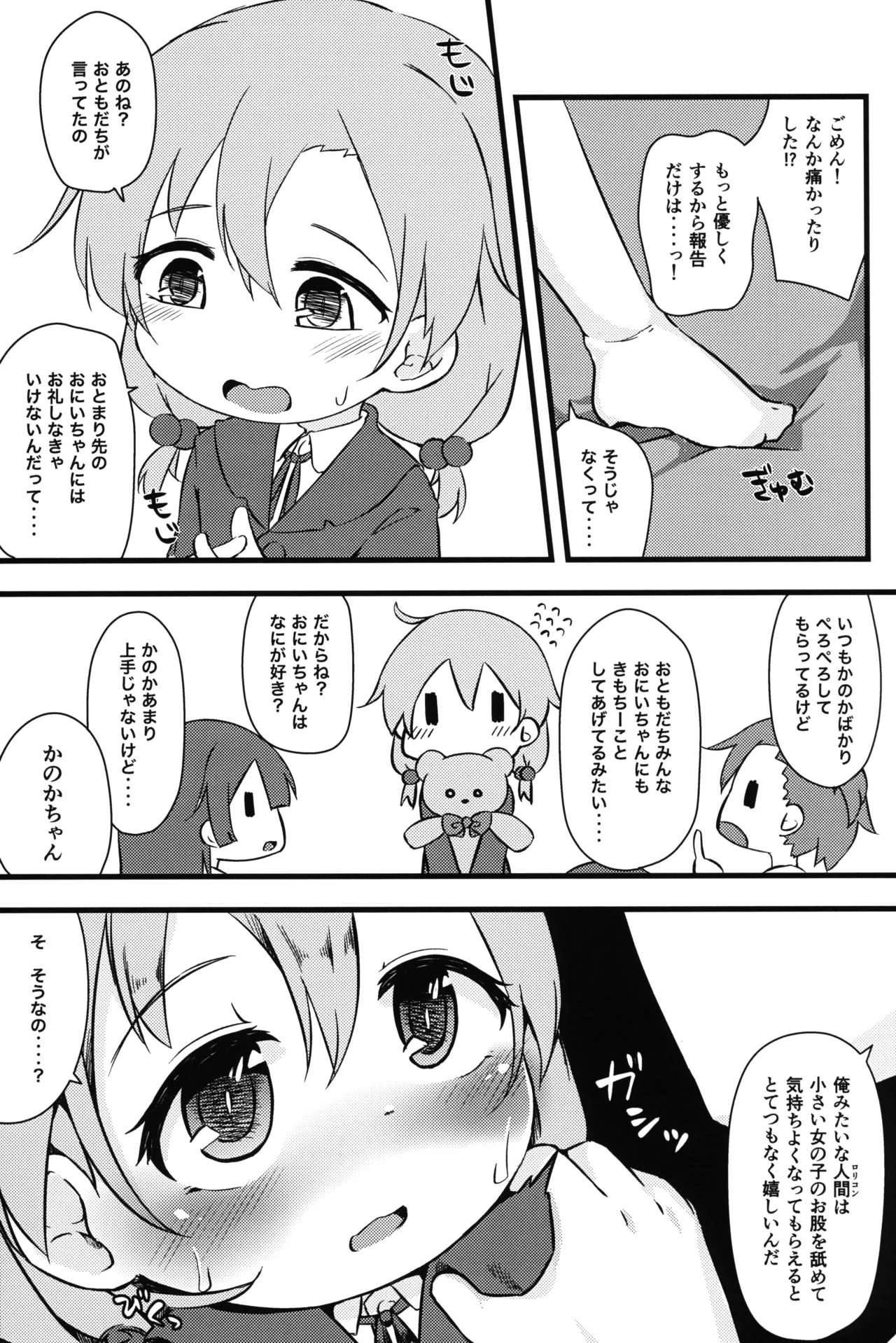 ひとけたふぇすてぃばる! Page.38