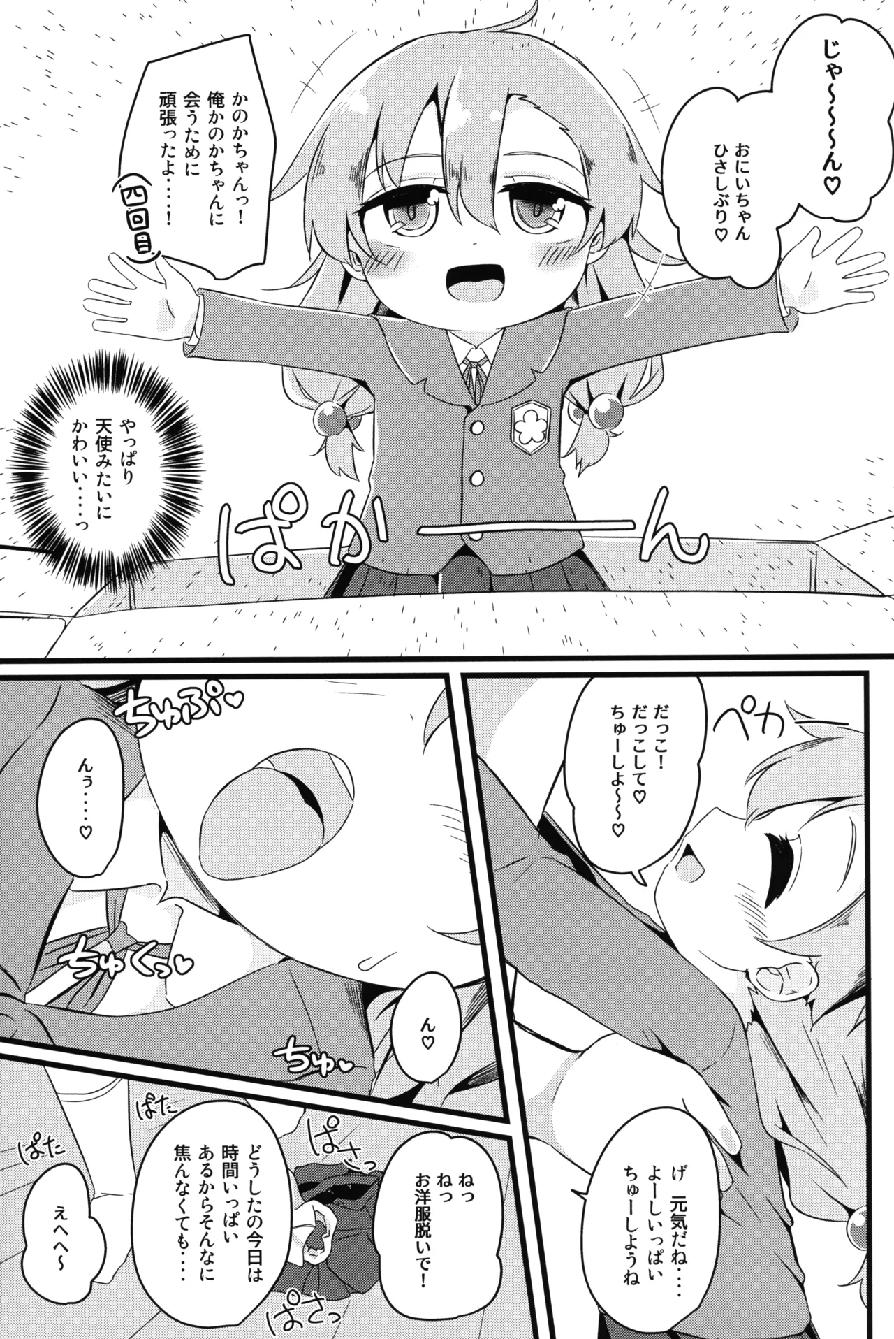 ひとけたふぇすてぃばる! Page.54