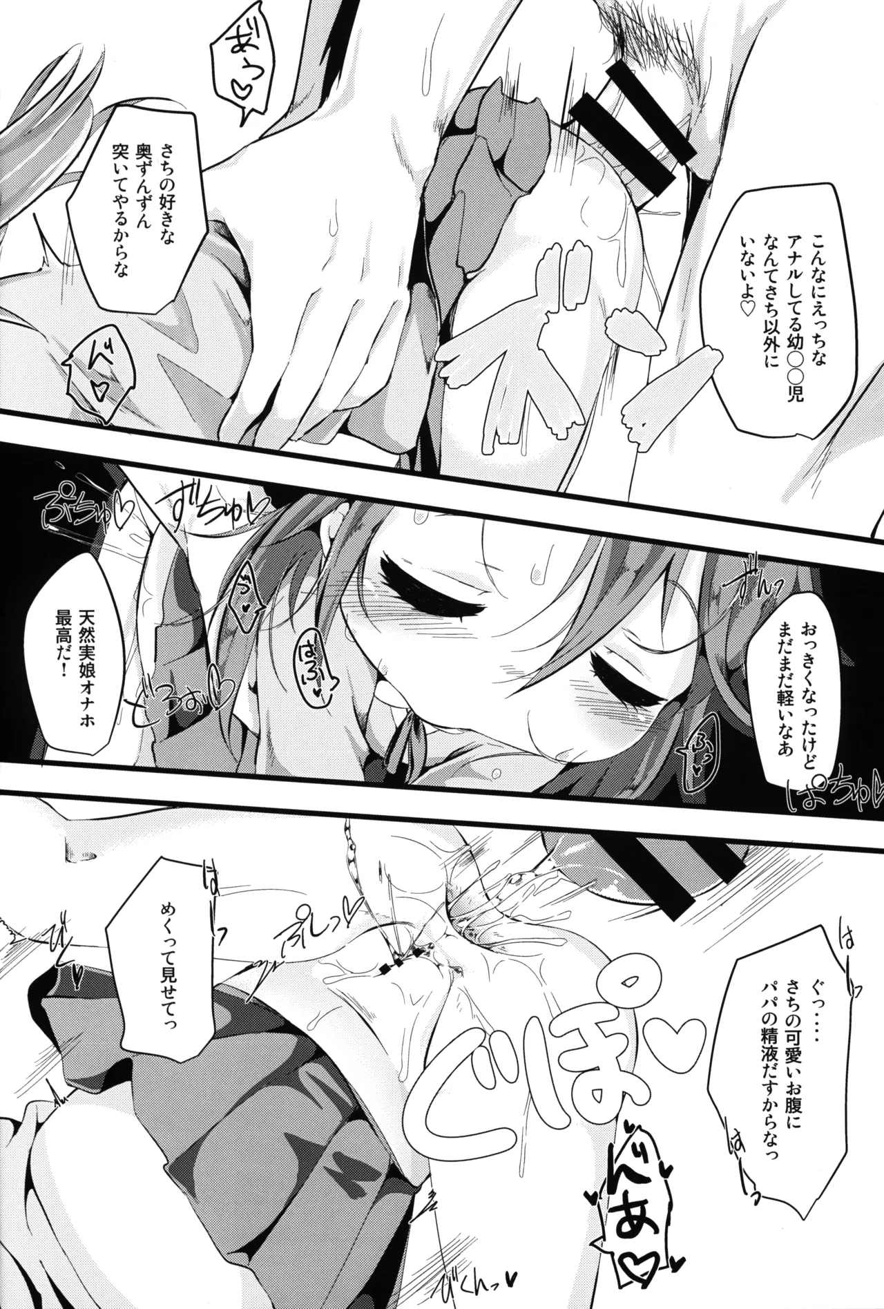 ひとけたふぇすてぃばる! Page.73