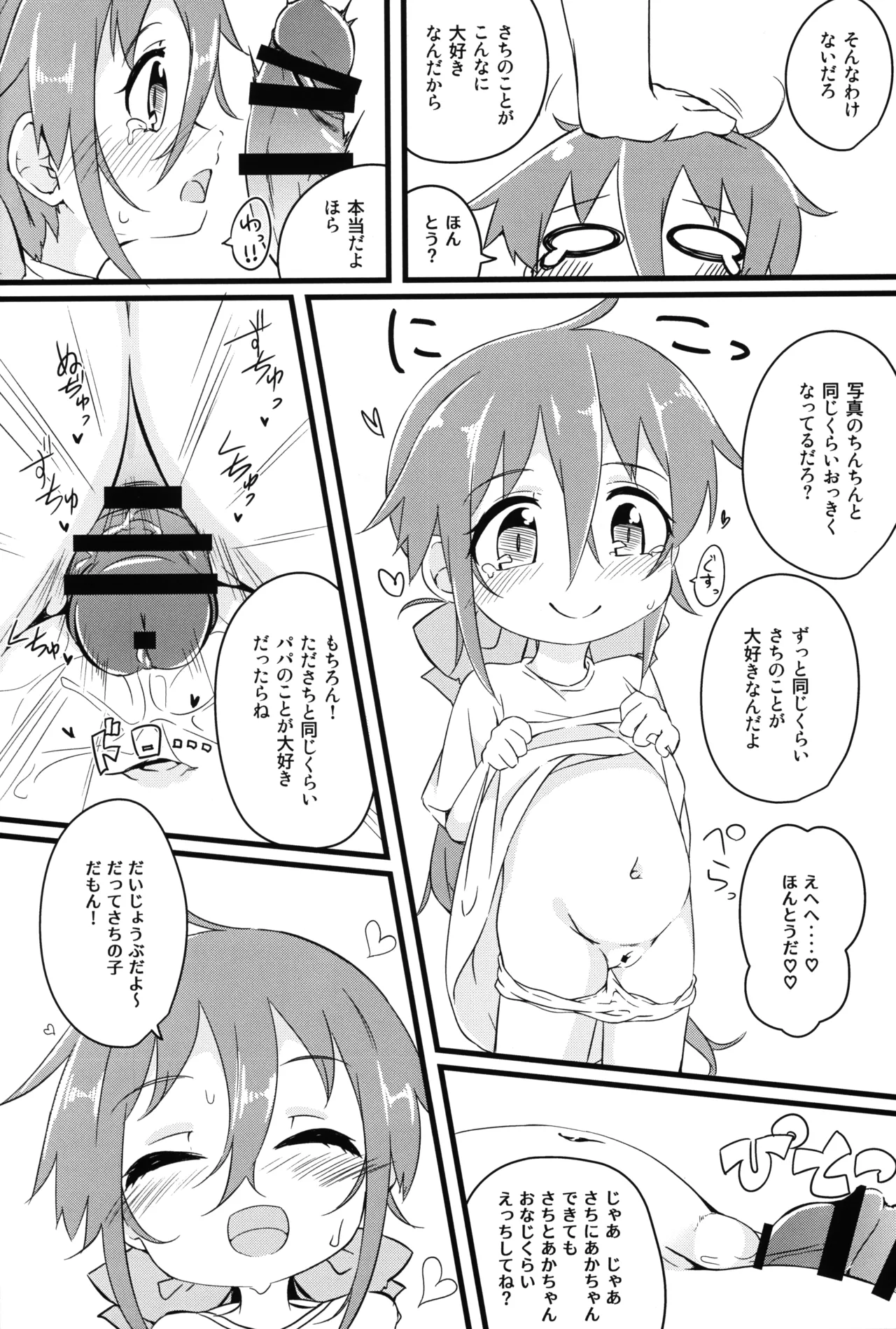 ひとけたふぇすてぃばる! Page.81