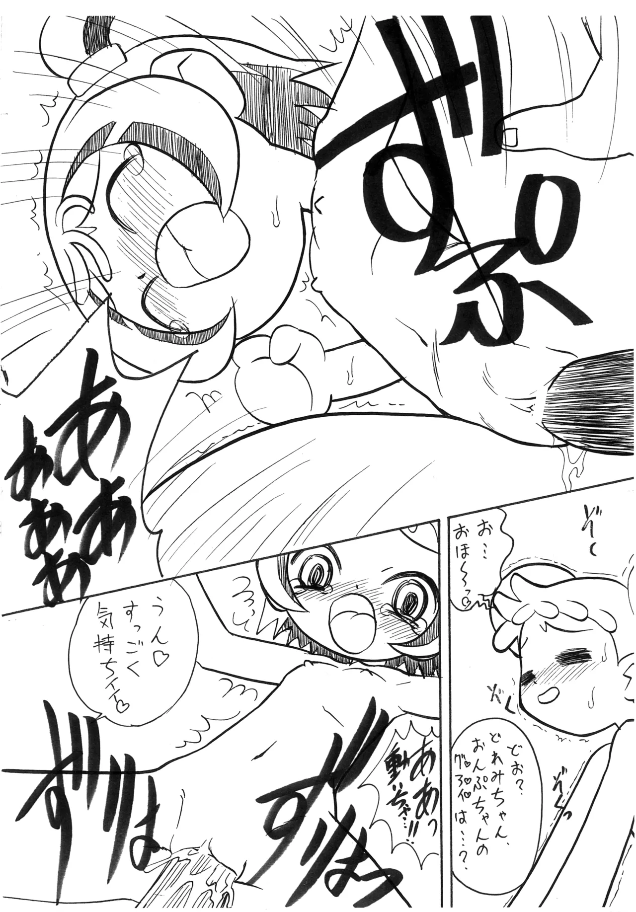 来年は中学生 Page.4