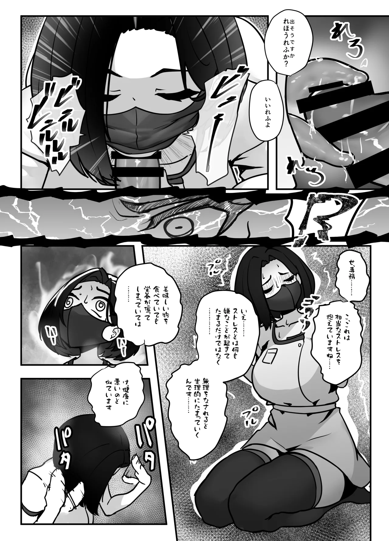 イチャラブふたなり逆アナルエステ Page.7