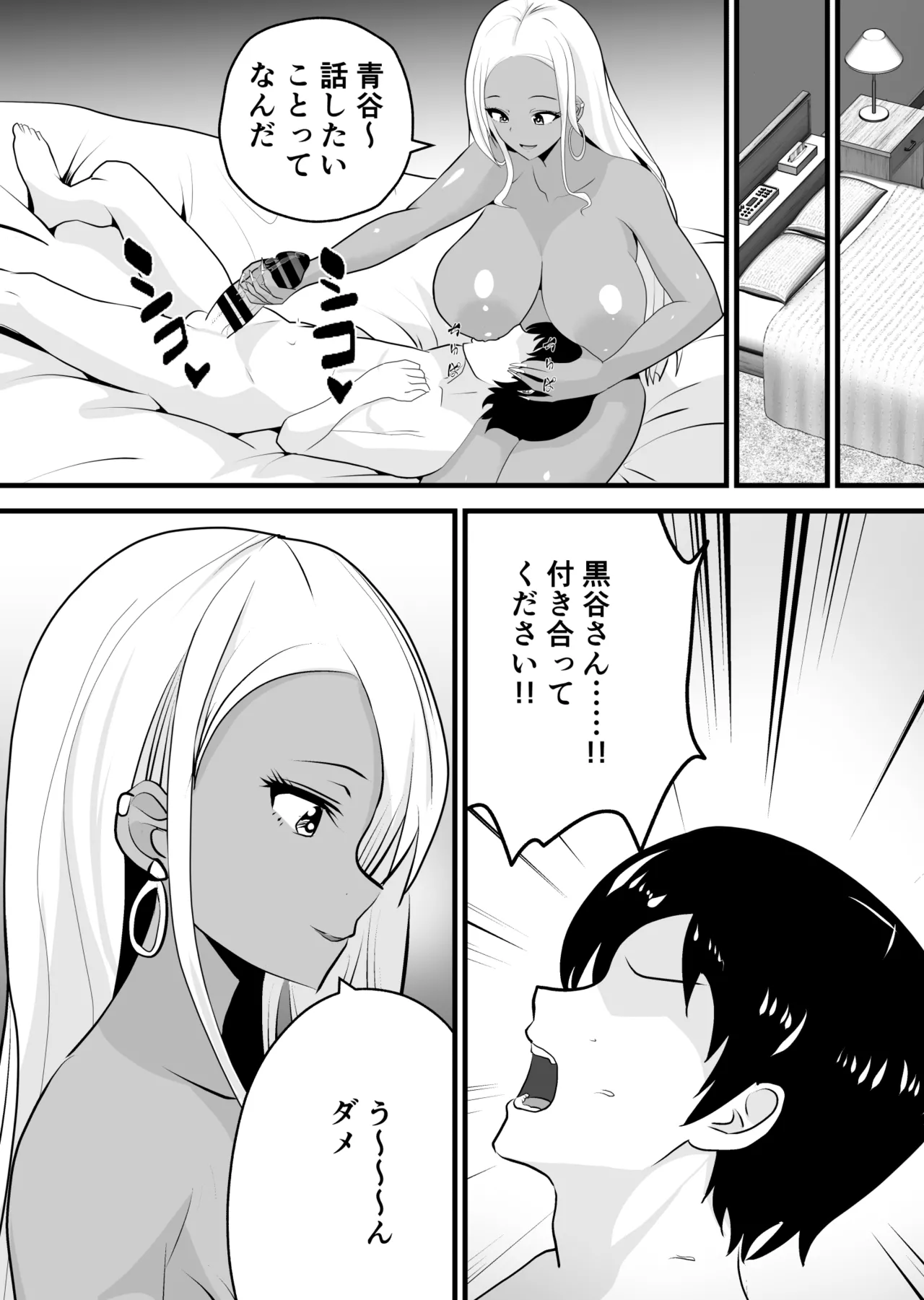 オタクに優しい黒ギャルがレアカードと交換でセックスさせてくれる Page.21