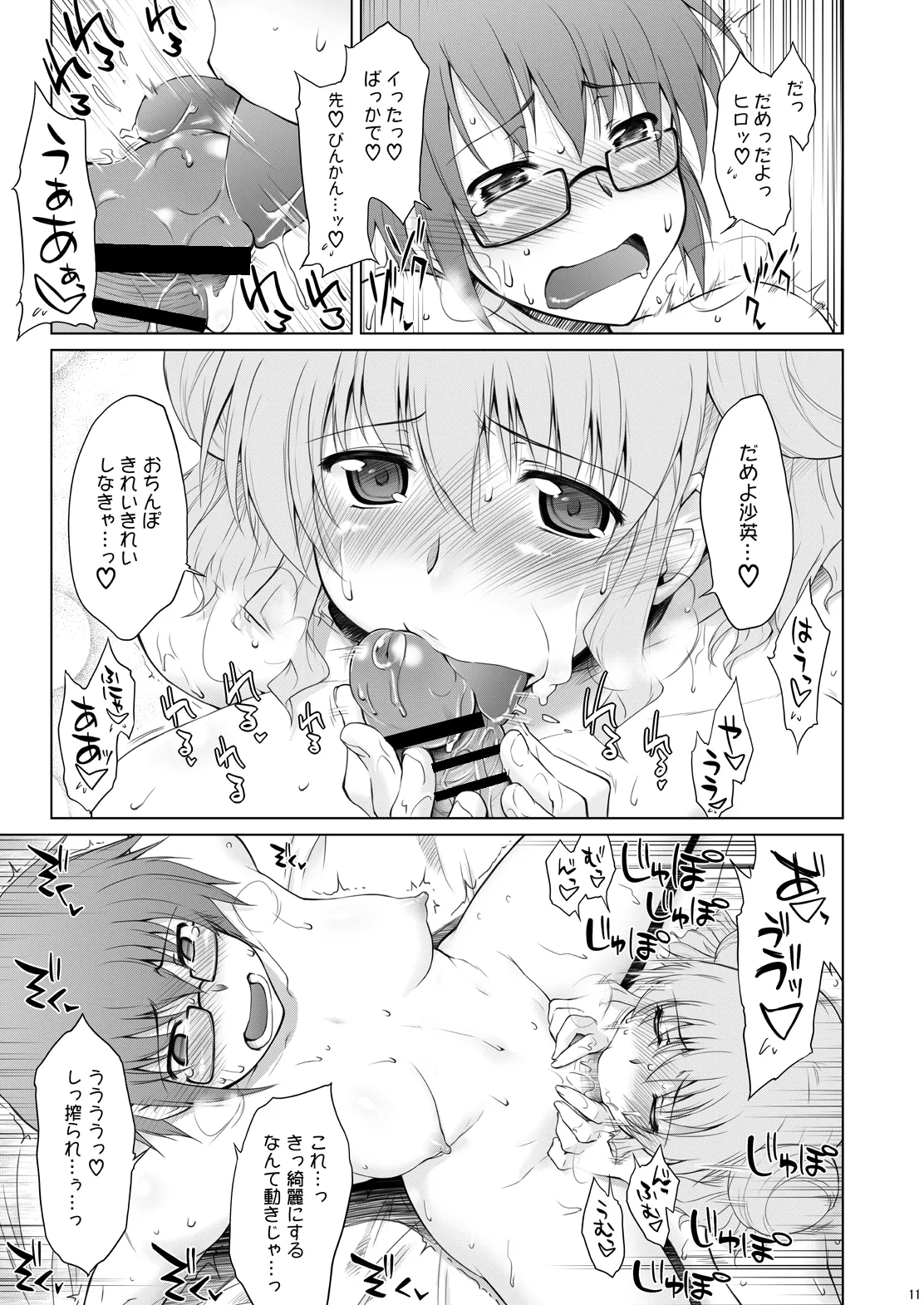 あやふや☆ろけっと Page.10