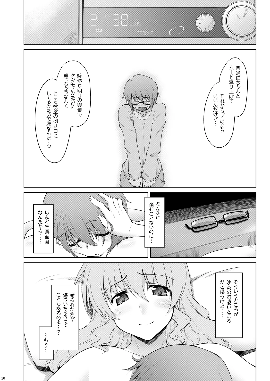 あやふや☆ろけっと Page.27