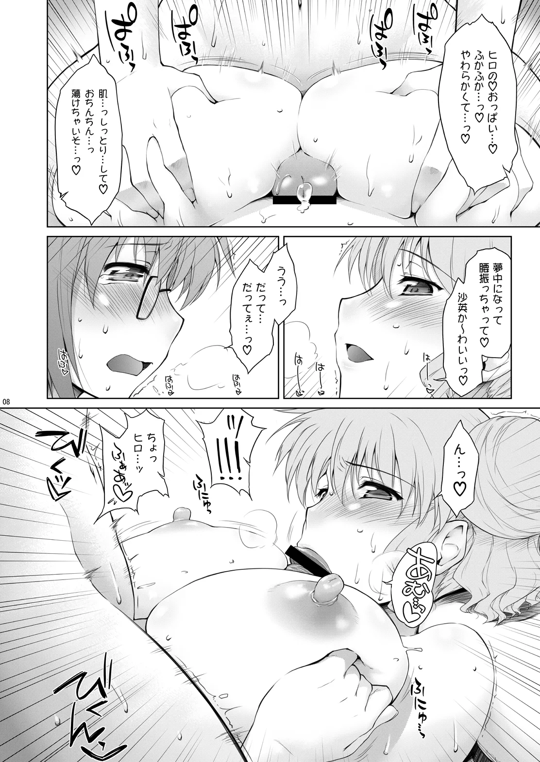 あやふや☆ろけっと Page.7