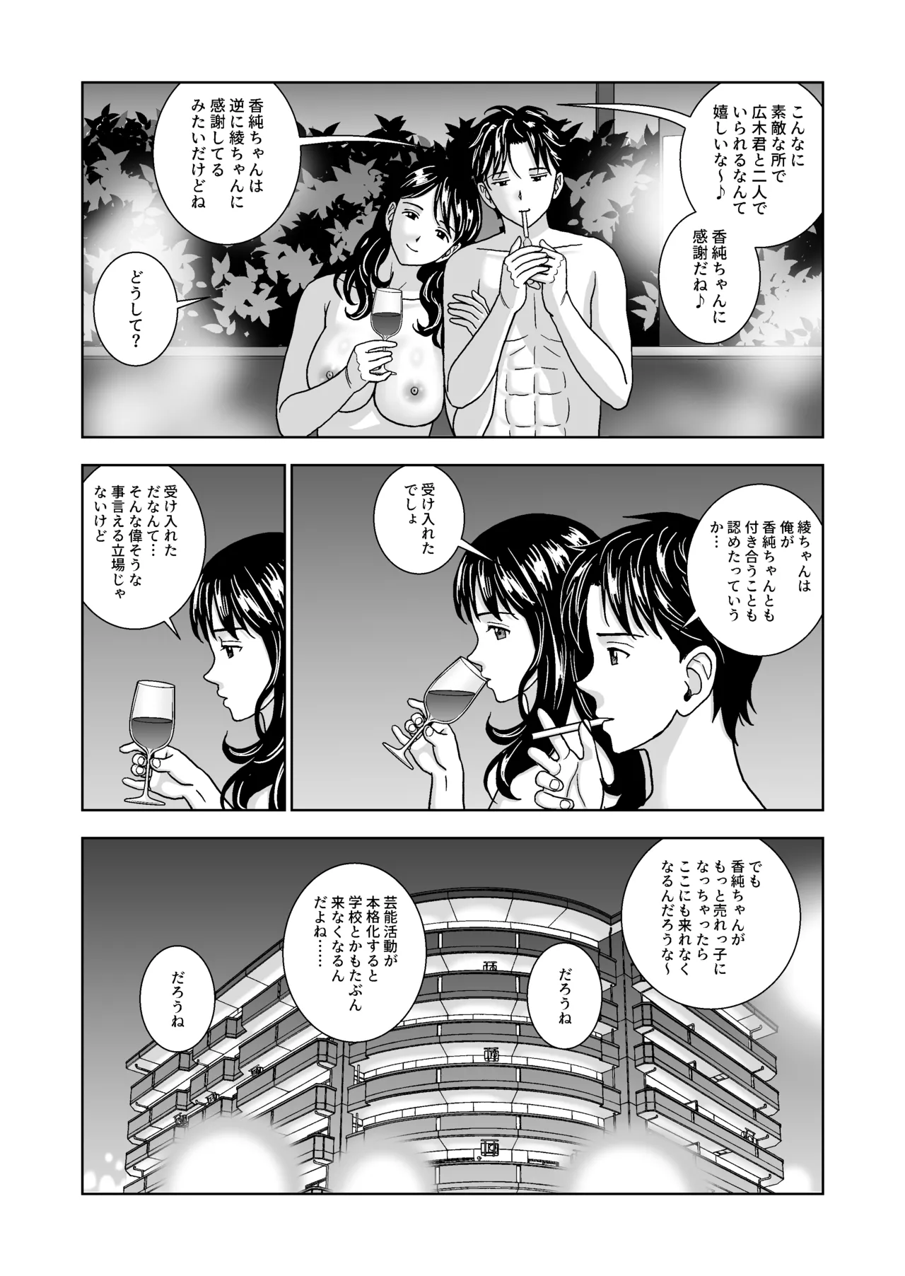 春くらべ6 Page.103