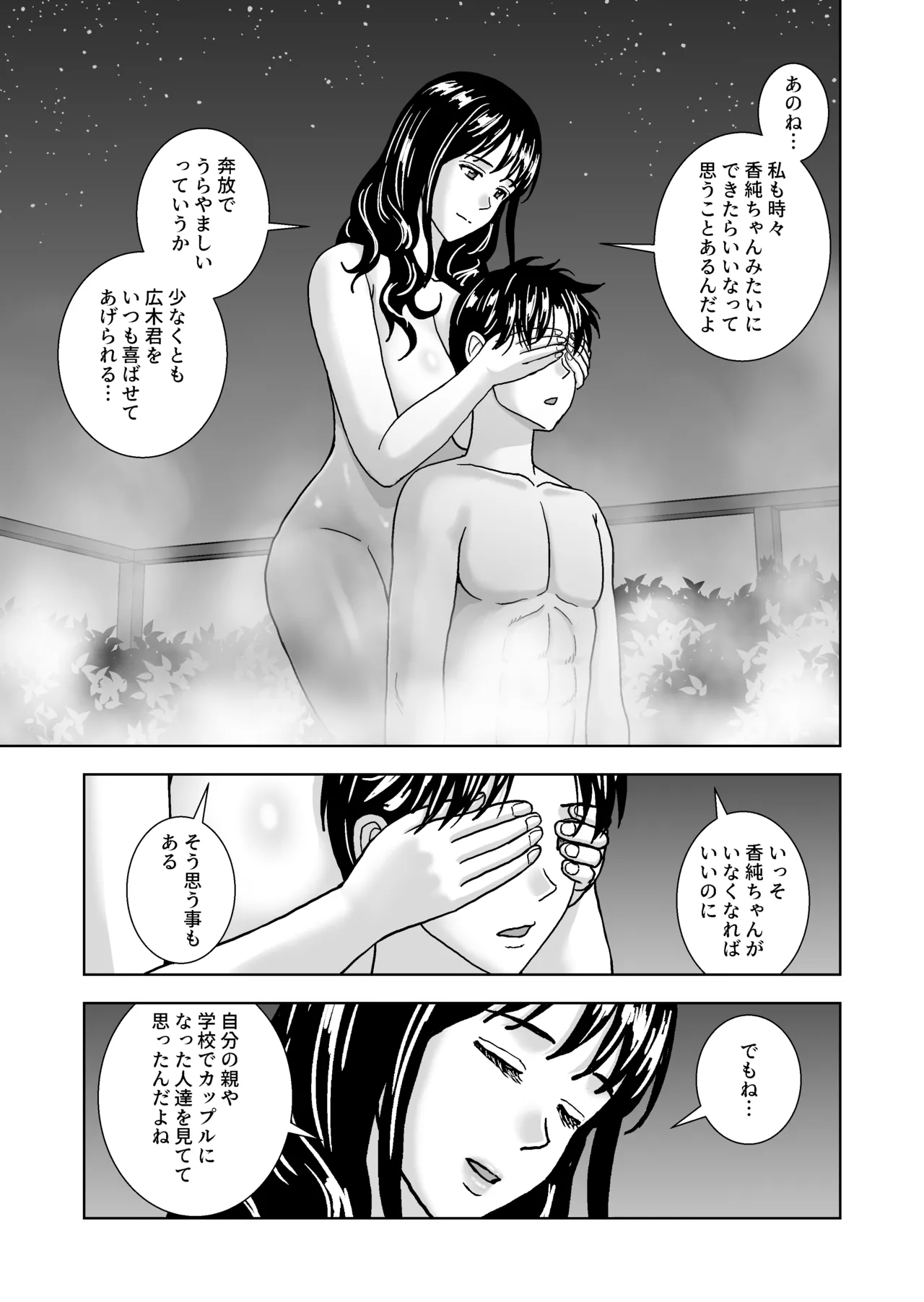 春くらべ6 Page.106