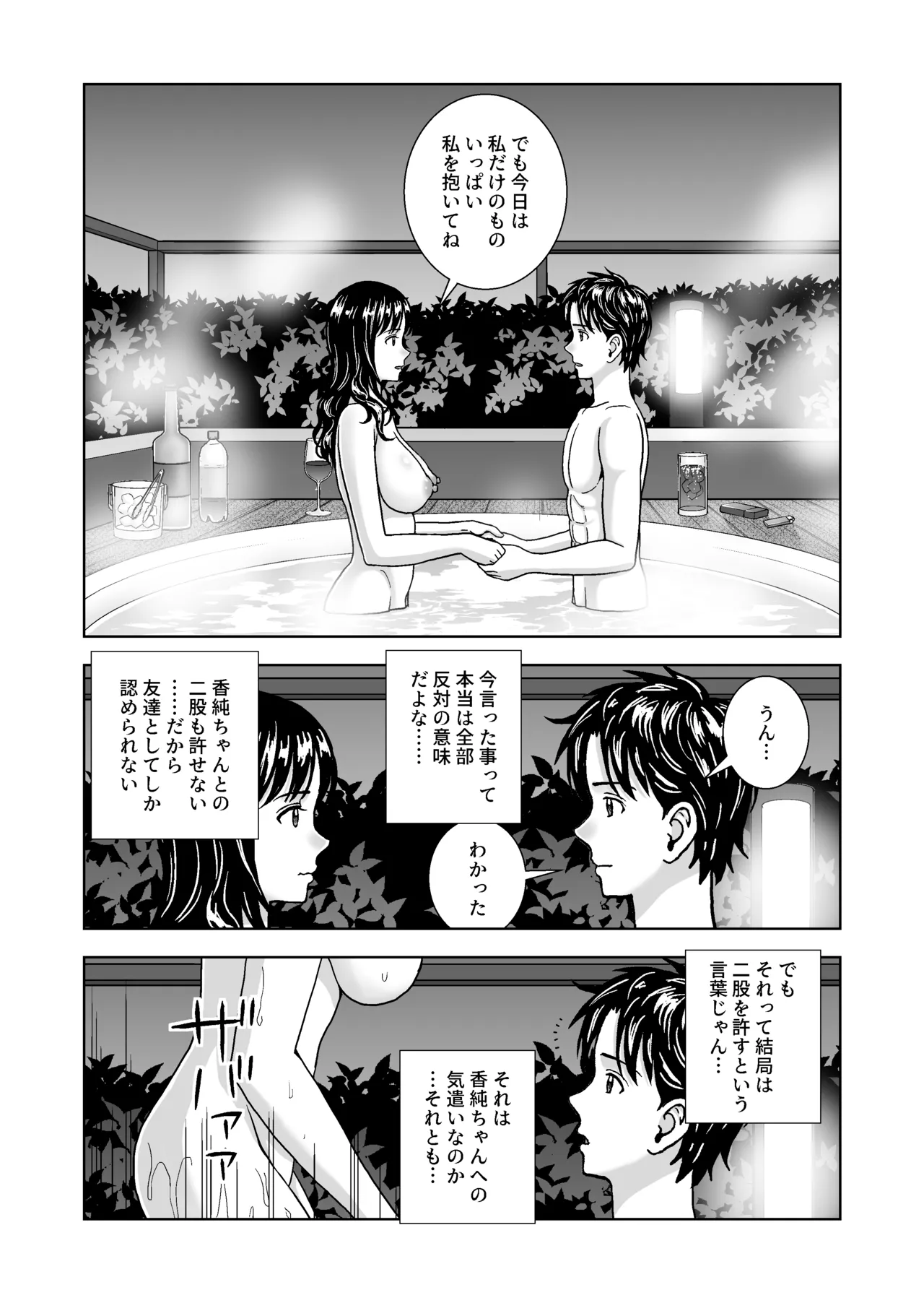 春くらべ6 Page.109