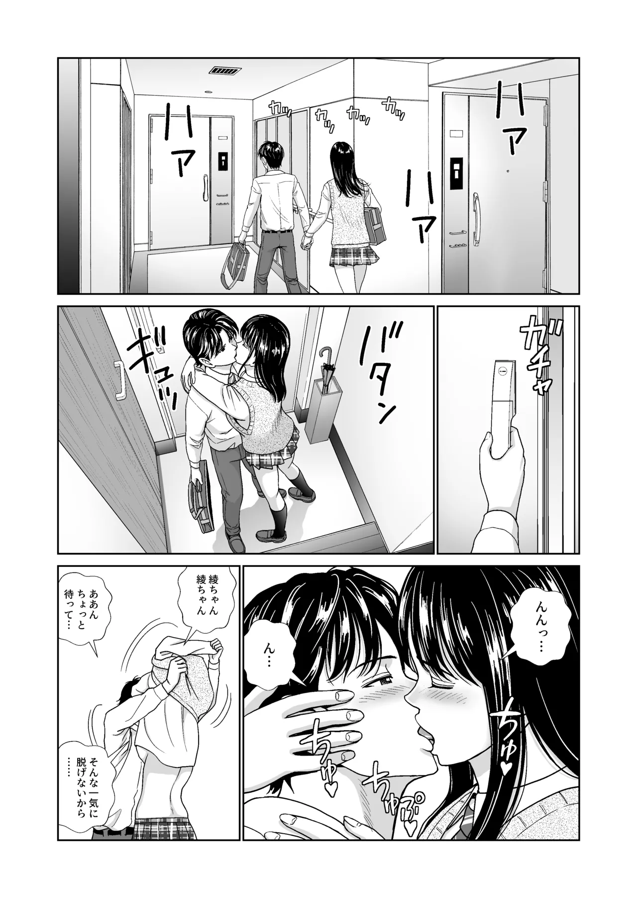 春くらべ6 Page.12