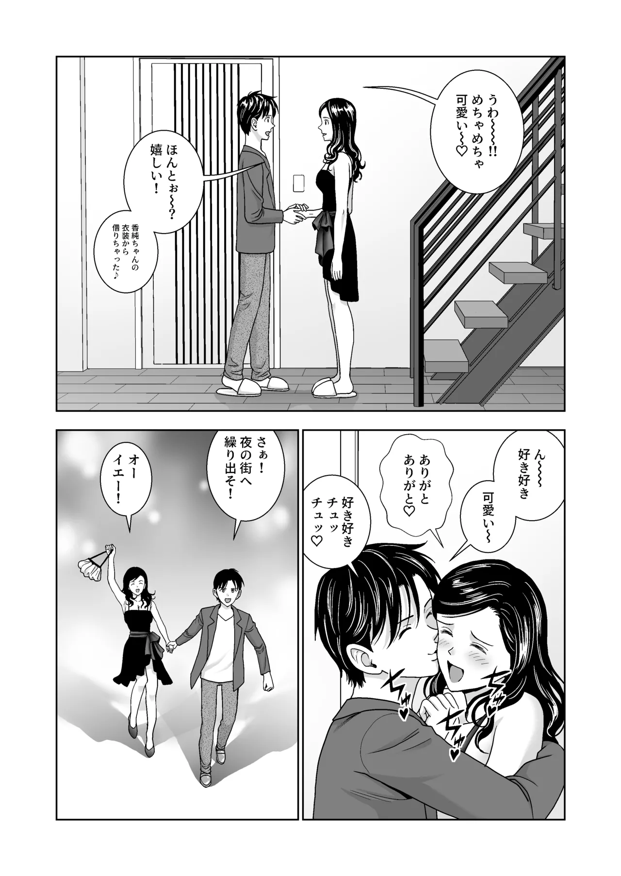 春くらべ6 Page.50