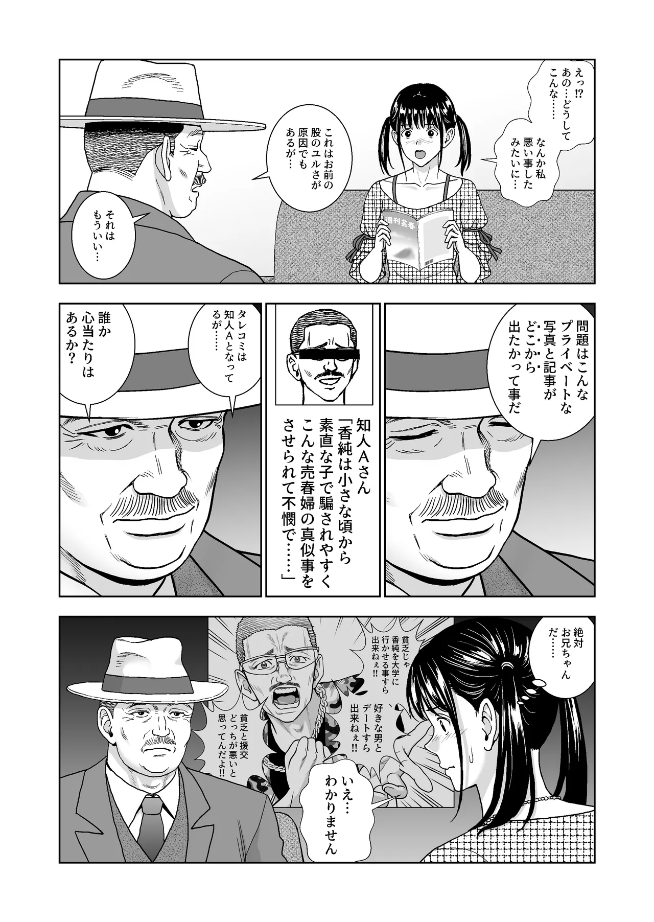 春くらべ6 Page.57