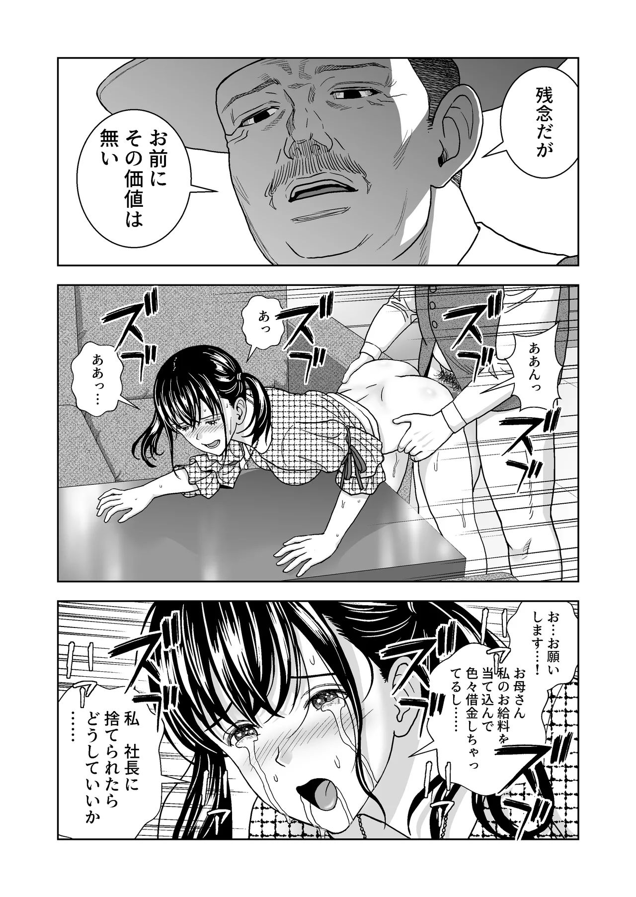 春くらべ6 Page.61