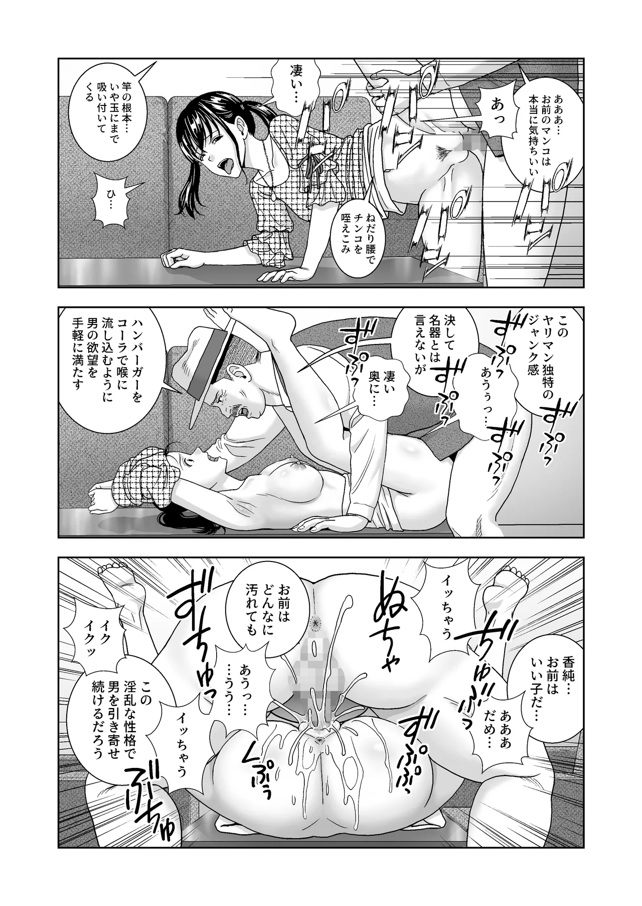 春くらべ6 Page.62