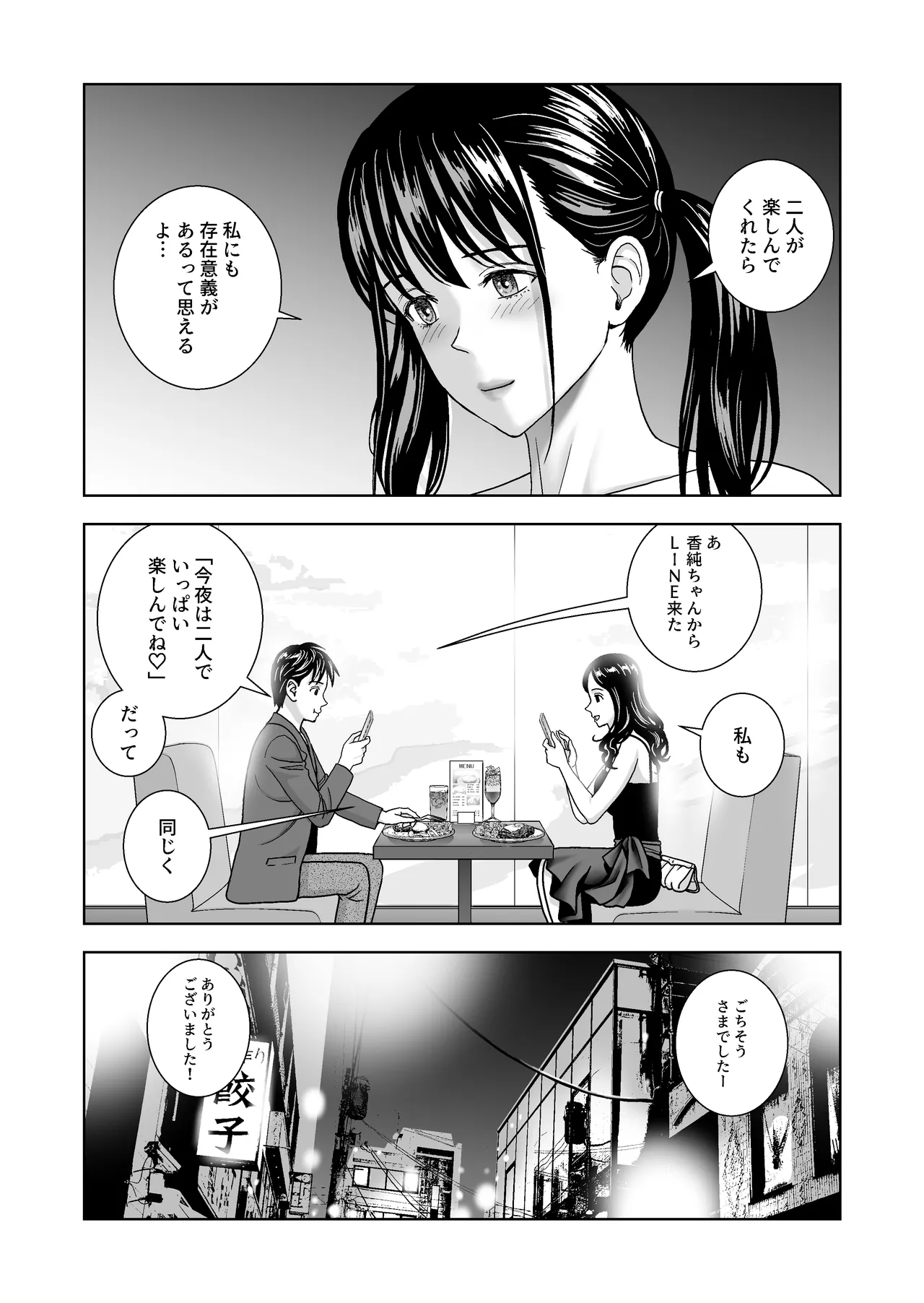 春くらべ6 Page.71