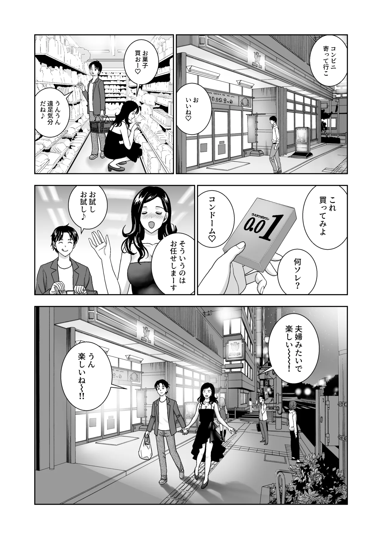 春くらべ6 Page.72