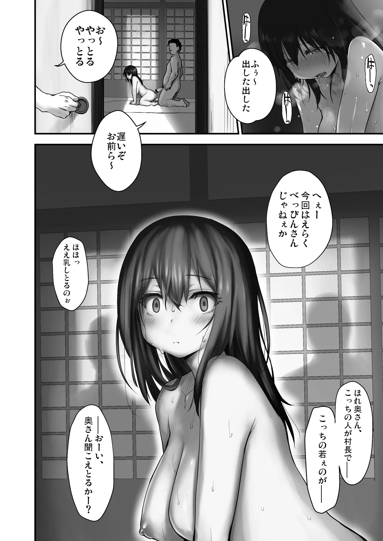 子どもを産むのに適している村 Page.18