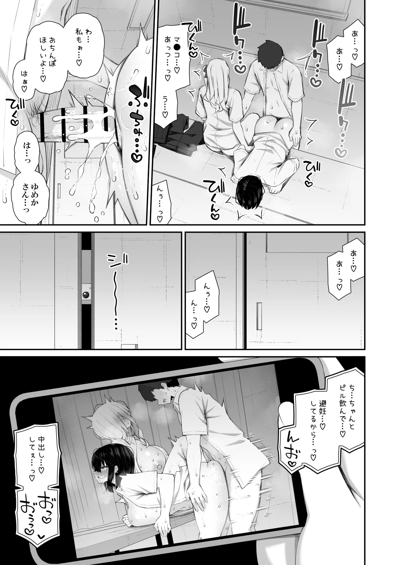 家出ギャルな先輩は簡単にヤらせてくれる 4 Page.22