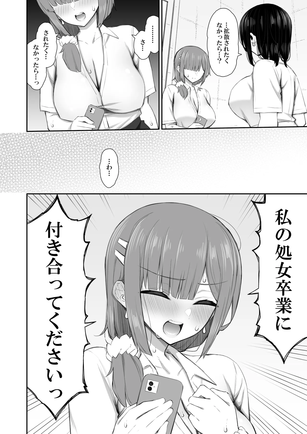 家出ギャルな先輩は簡単にヤらせてくれる 4 Page.29