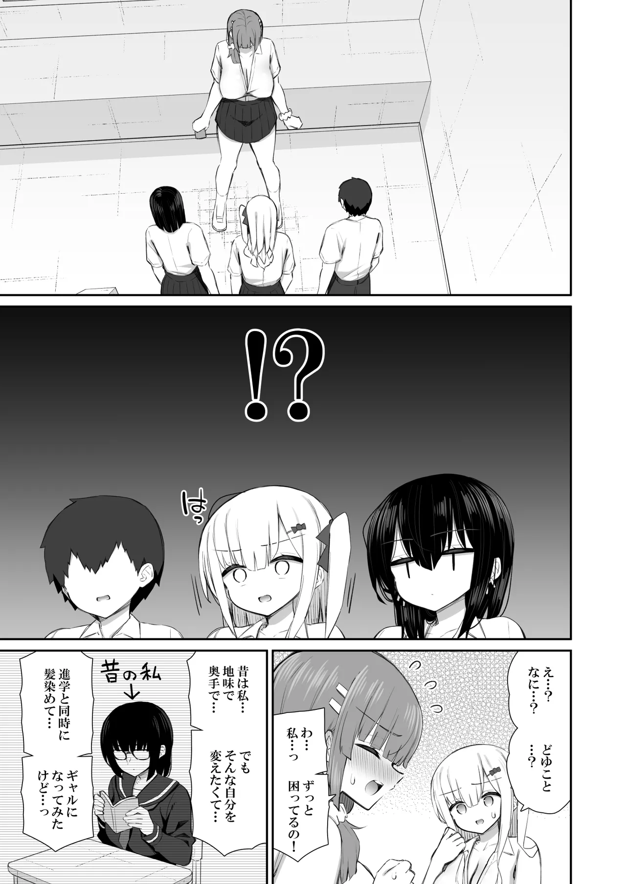 家出ギャルな先輩は簡単にヤらせてくれる 4 Page.30