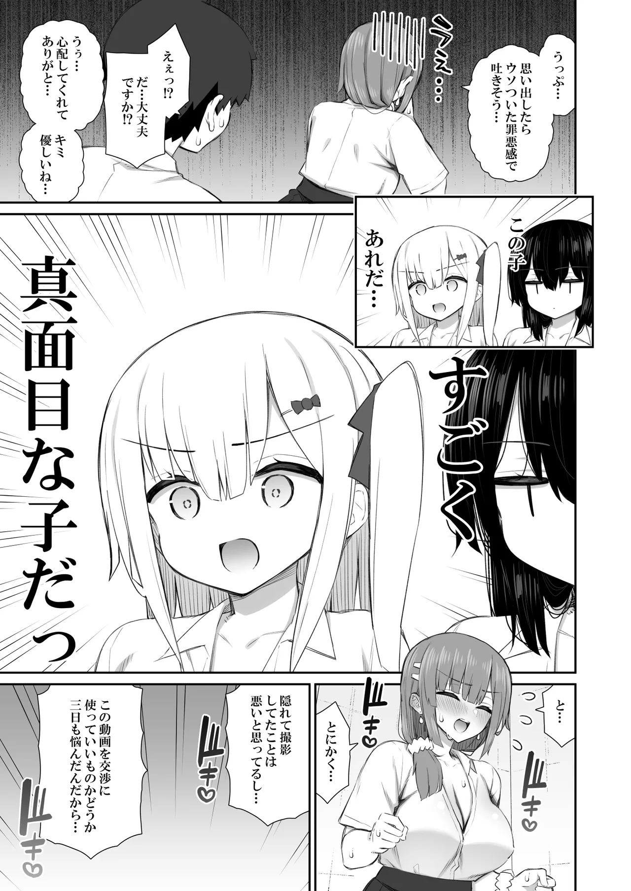 家出ギャルな先輩は簡単にヤらせてくれる 4 Page.32