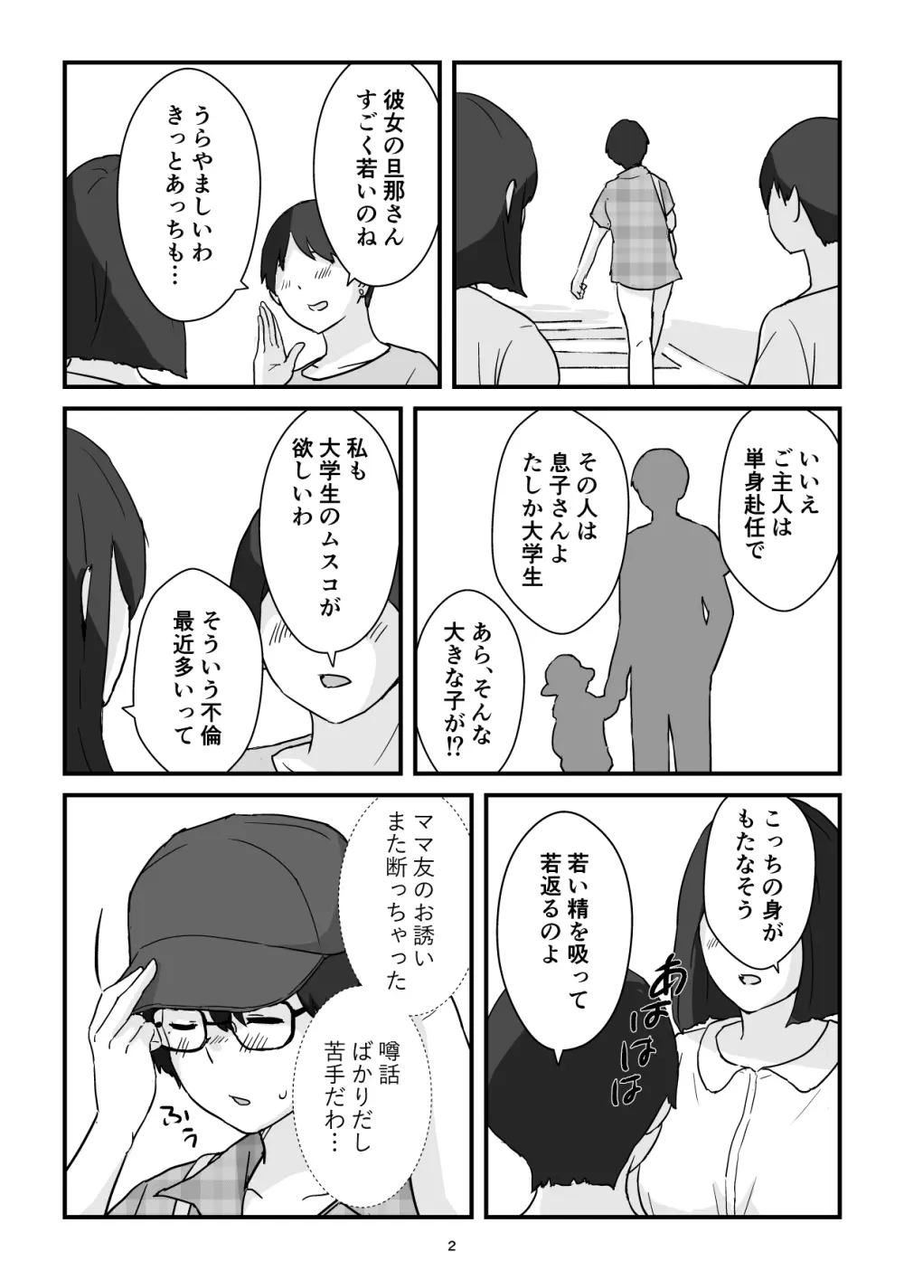 母子交尾ママ集団姦・大学生息子とハメられたママ Page.2