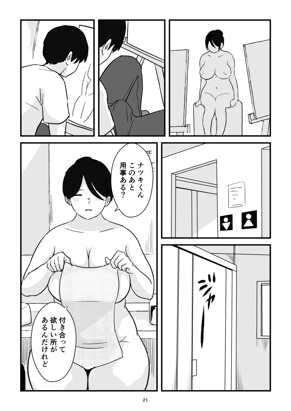 母子交尾ママ集団姦・大学生息子とハメられたママ Page.21