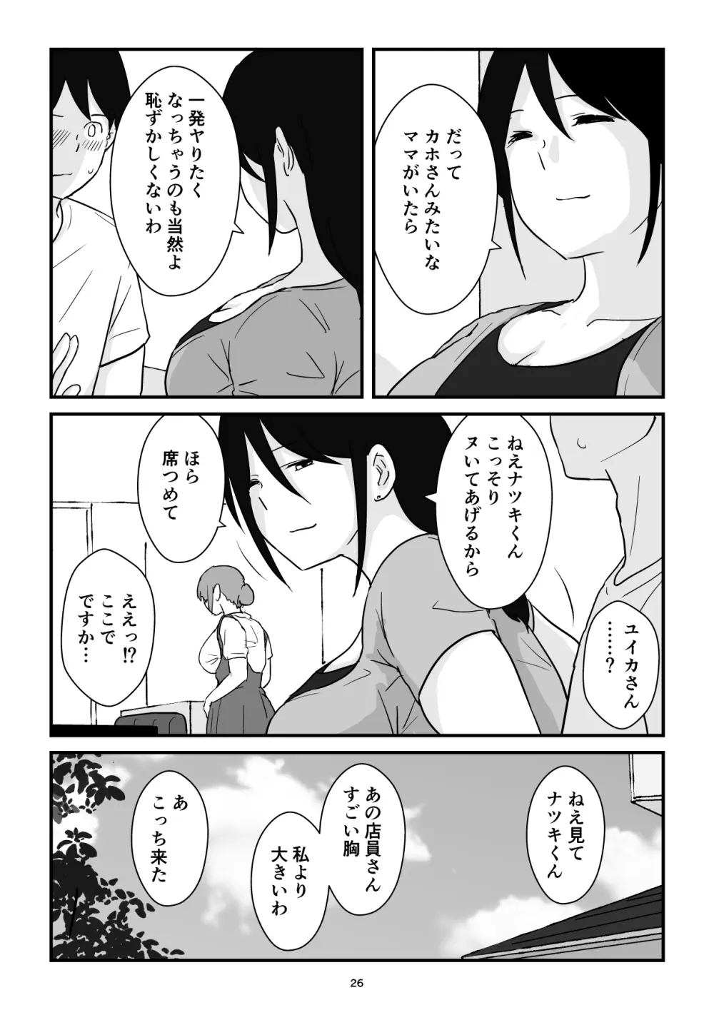 母子交尾ママ集団姦・大学生息子とハメられたママ Page.26