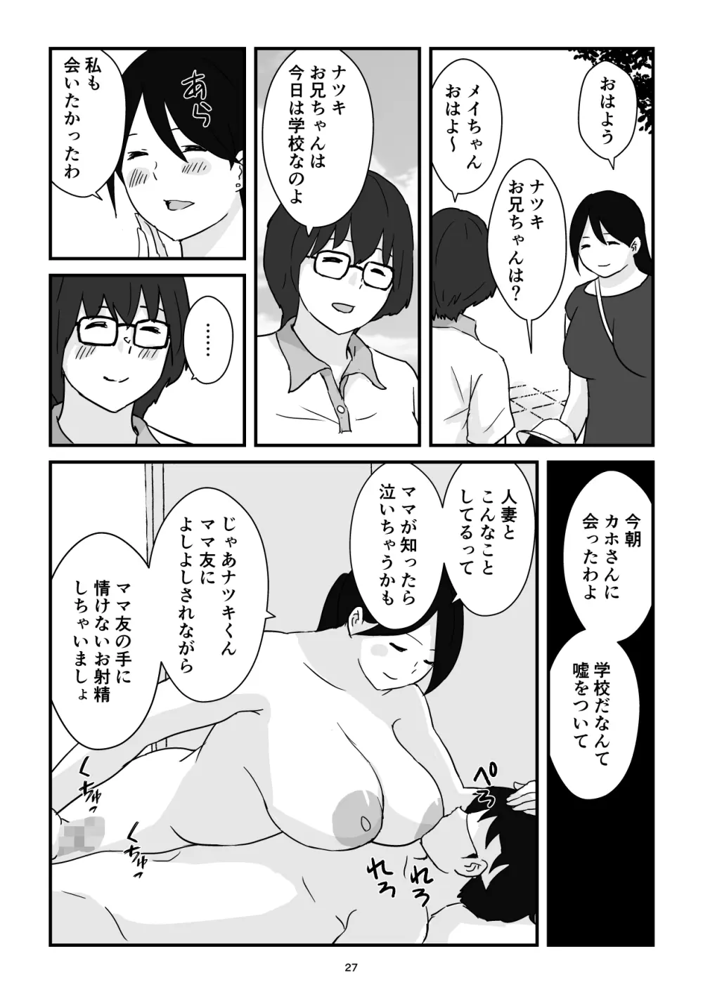 母子交尾ママ集団姦・大学生息子とハメられたママ Page.27