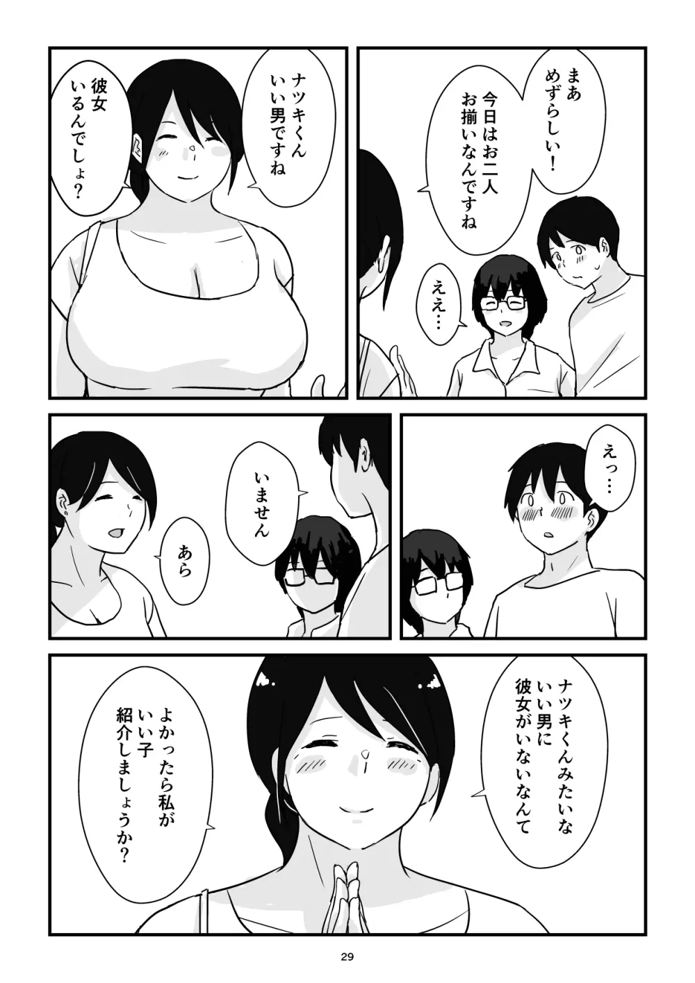 母子交尾ママ集団姦・大学生息子とハメられたママ Page.29