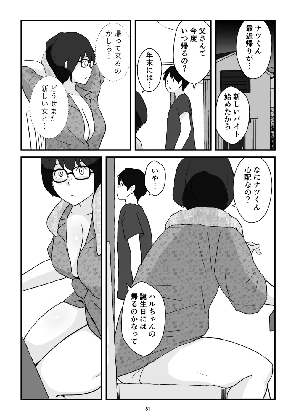 母子交尾ママ集団姦・大学生息子とハメられたママ Page.31