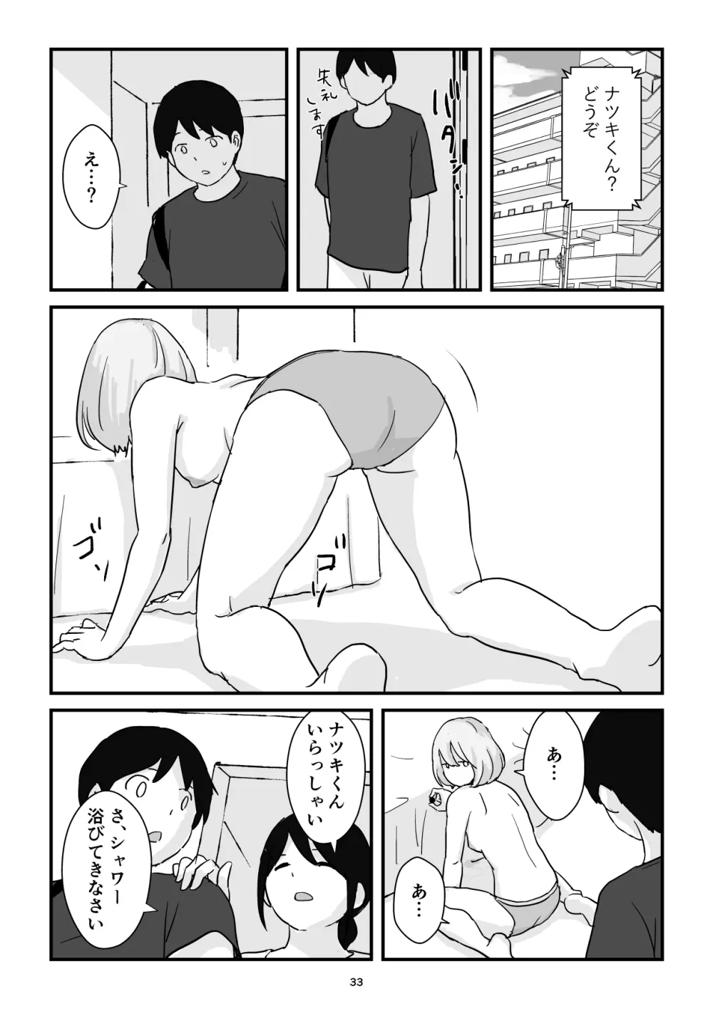 母子交尾ママ集団姦・大学生息子とハメられたママ Page.33