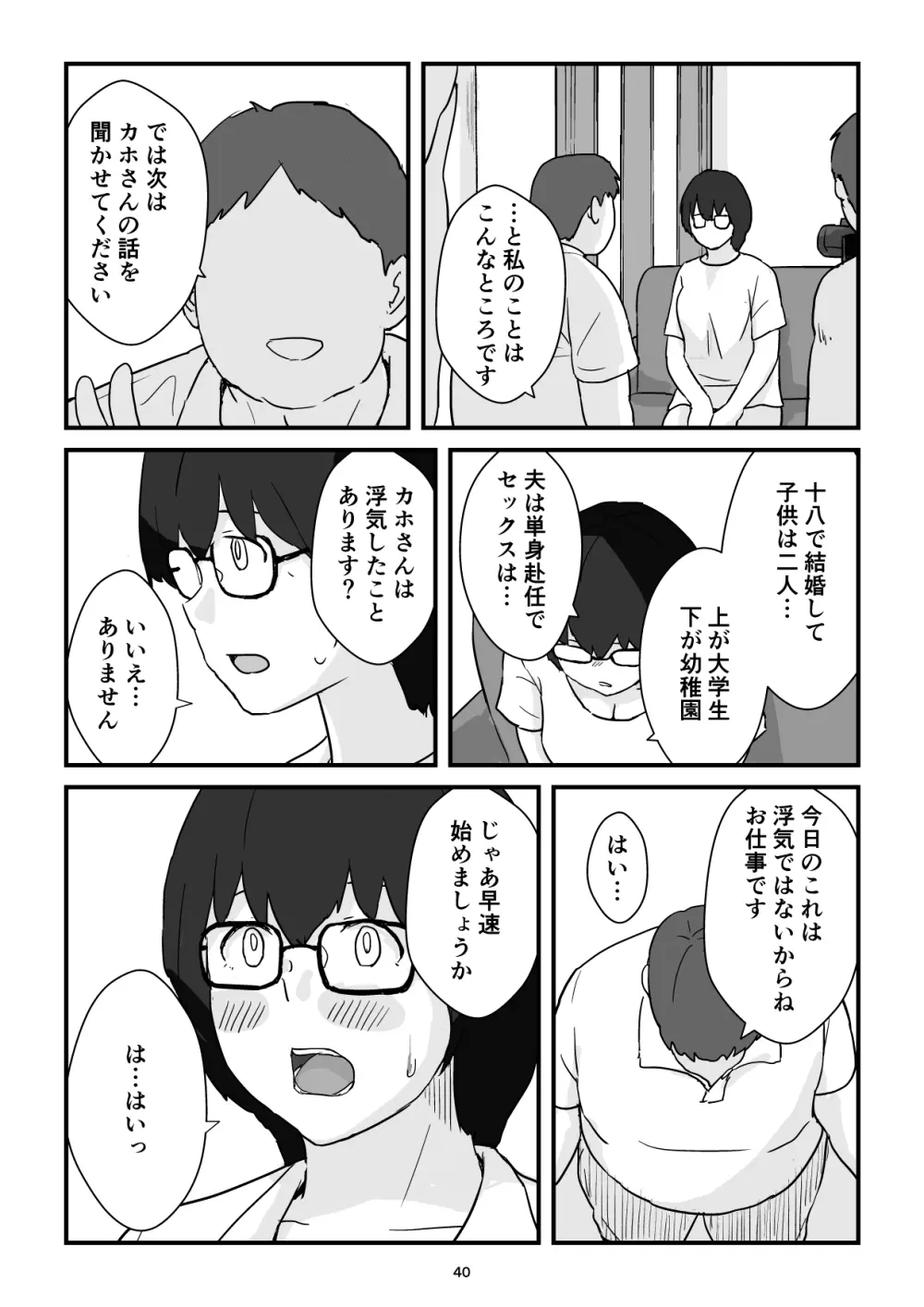 母子交尾ママ集団姦・大学生息子とハメられたママ Page.40