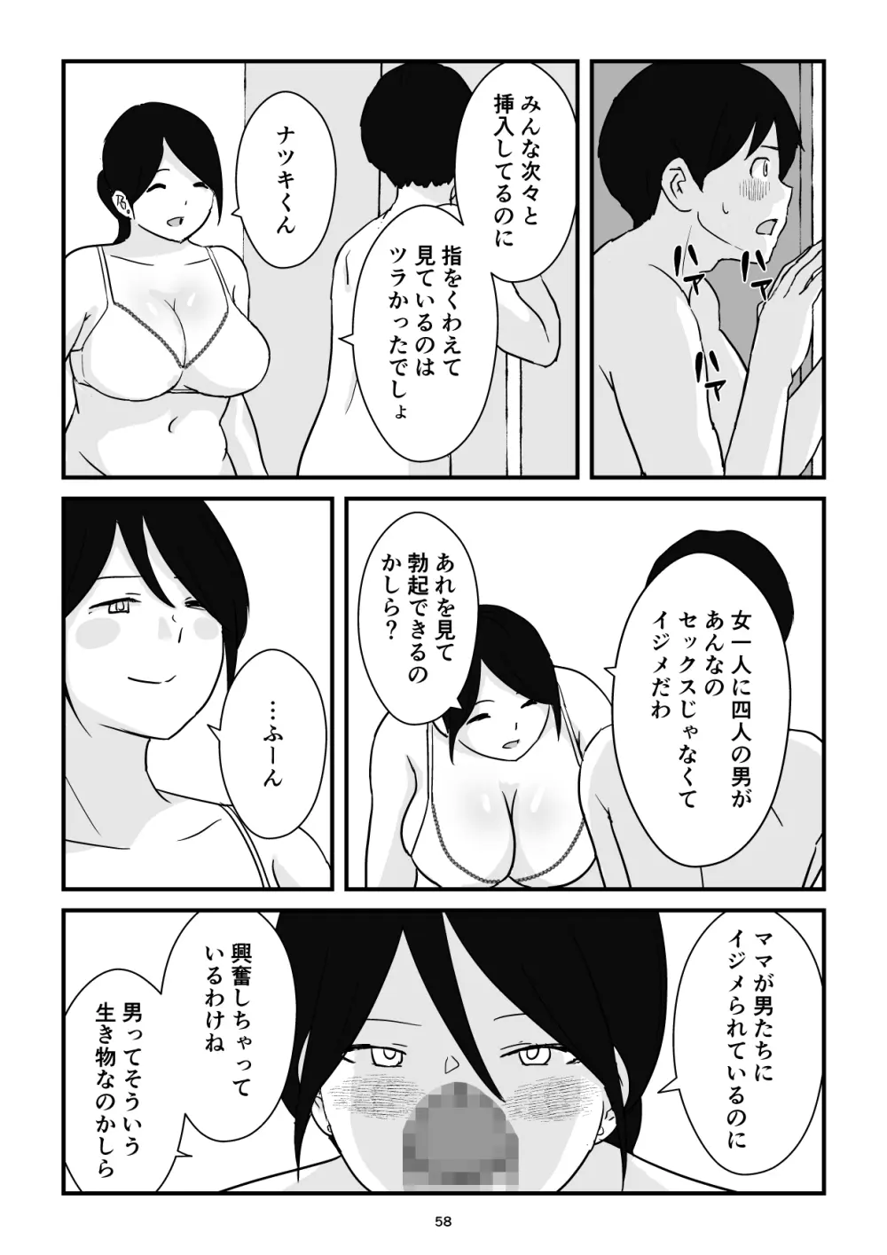 母子交尾ママ集団姦・大学生息子とハメられたママ Page.58