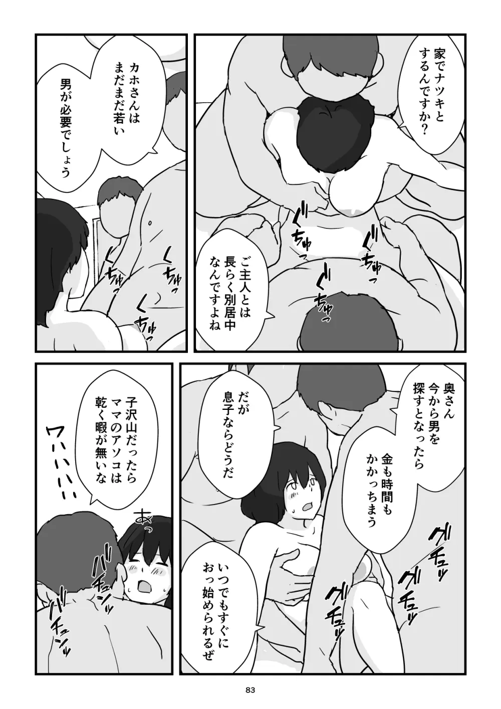 母子交尾ママ集団姦・大学生息子とハメられたママ Page.83