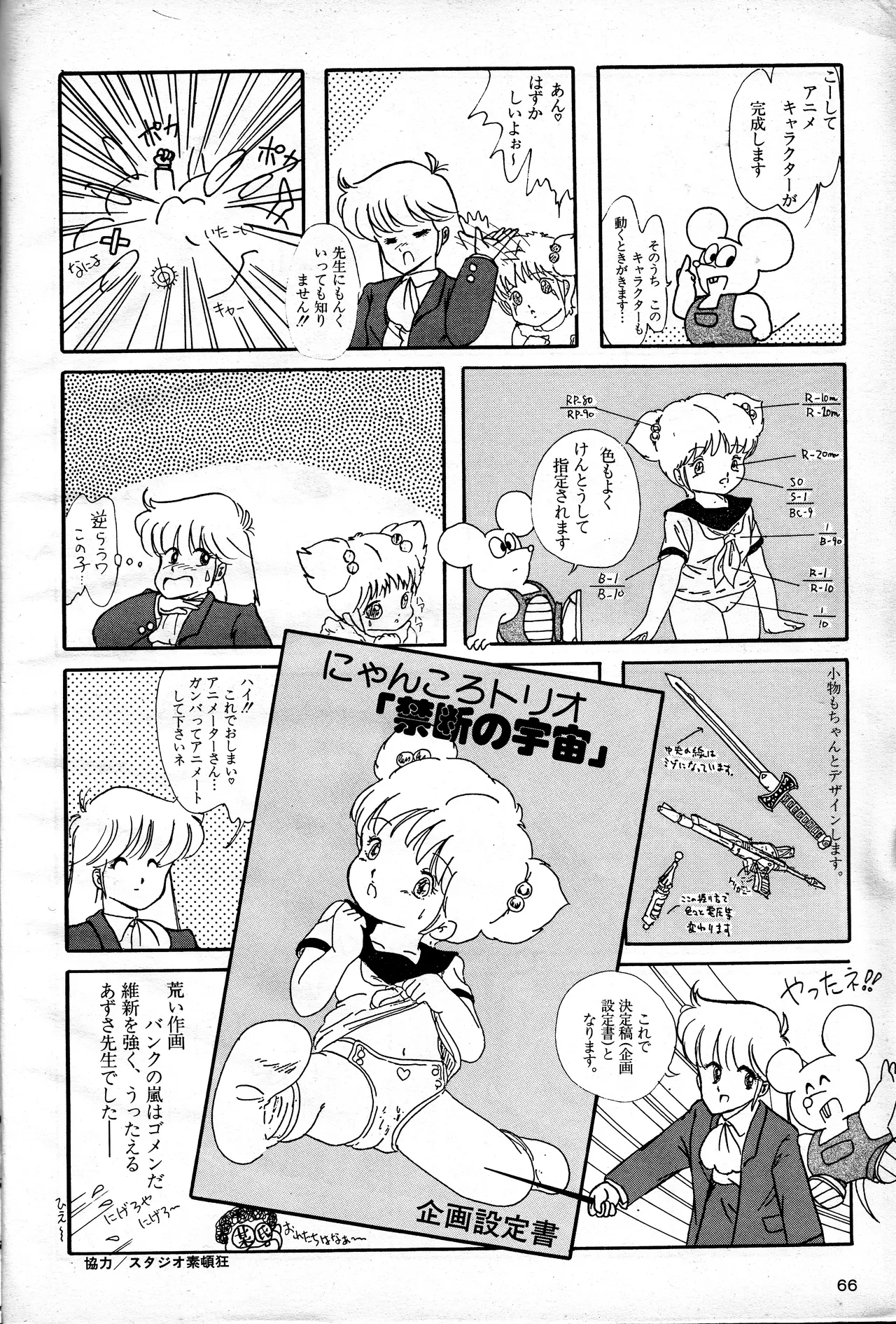 ギャルズアニメオールカタログ Page.66