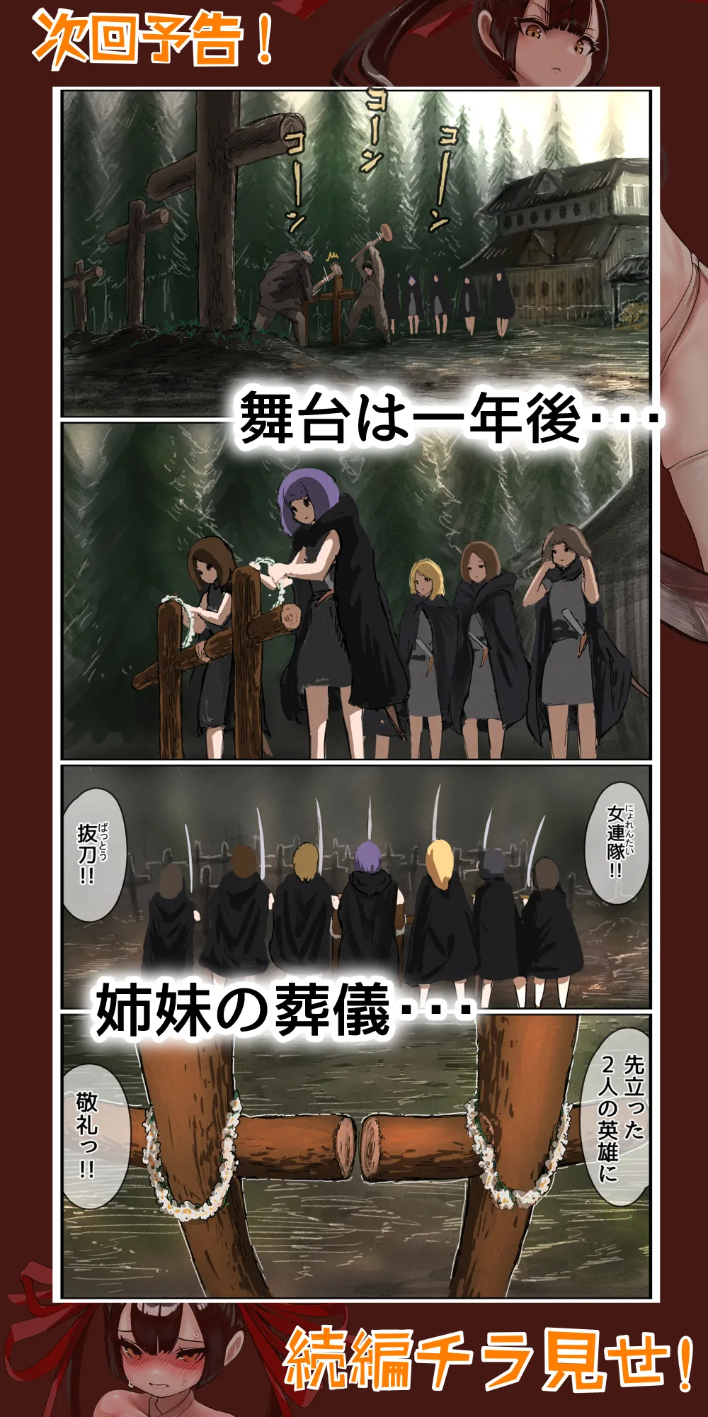 敗北剣士~捕虜になった美少女剣士が好き放題性的いたずらをされちゃう話~ Page.52