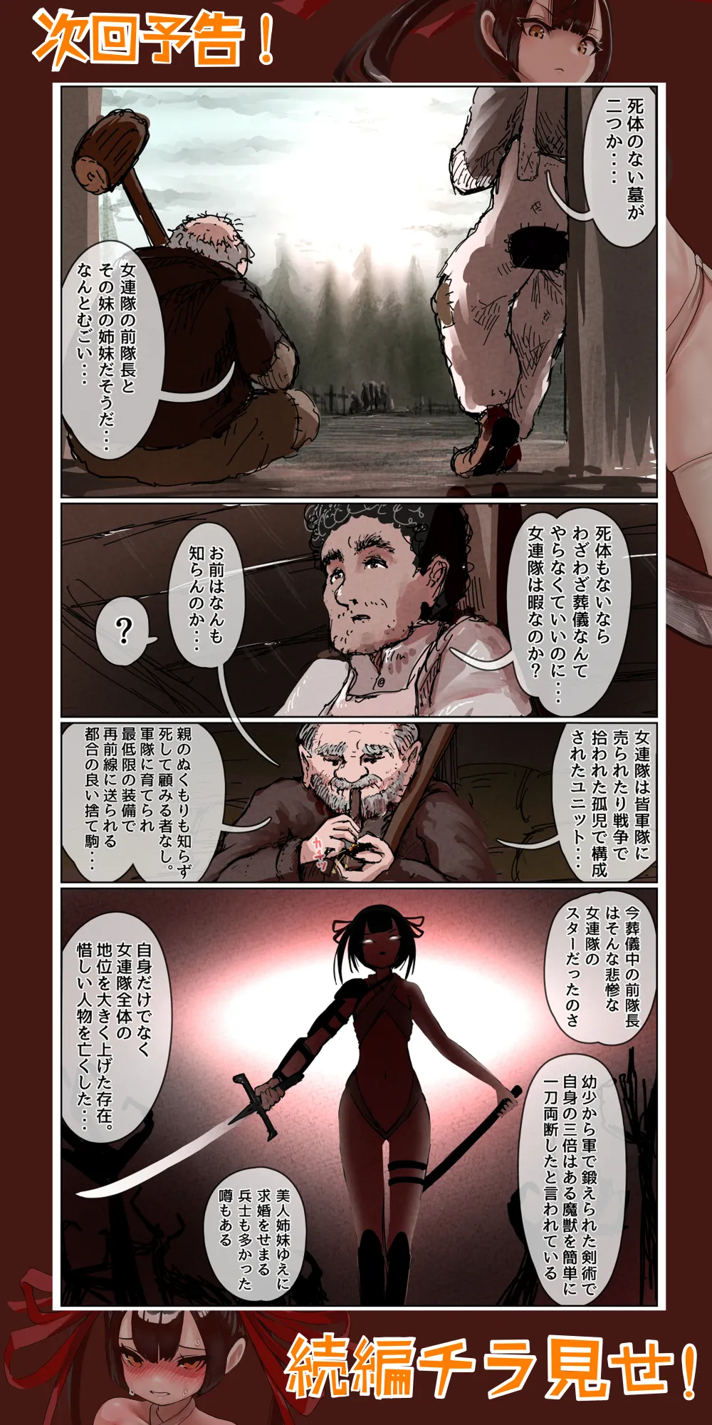 敗北剣士~捕虜になった美少女剣士が好き放題性的いたずらをされちゃう話~ Page.53