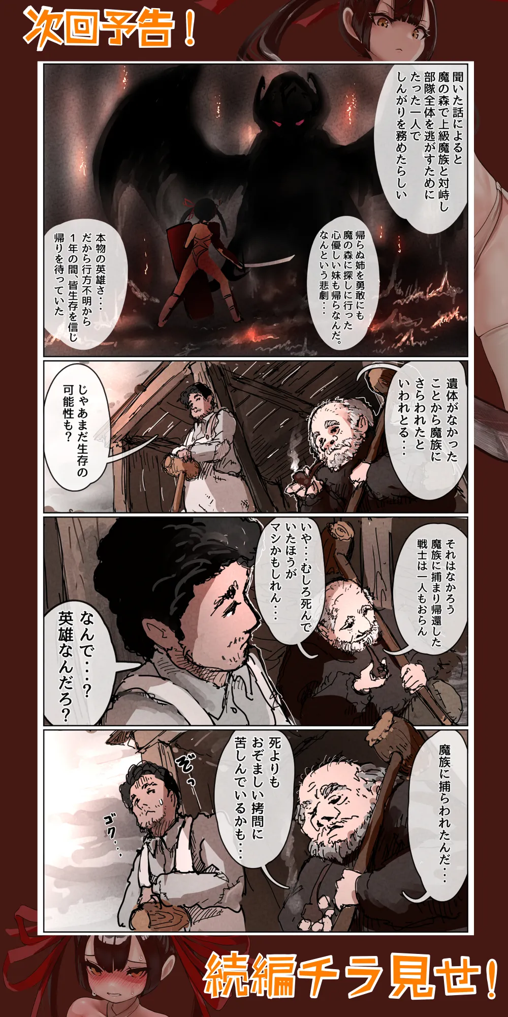 敗北剣士~捕虜になった美少女剣士が好き放題性的いたずらをされちゃう話~ Page.54
