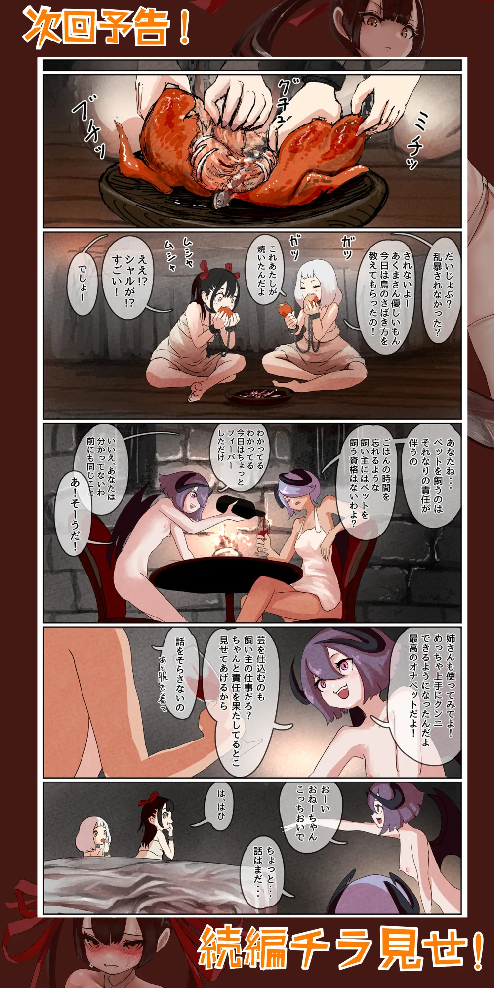 敗北剣士~捕虜になった美少女剣士が好き放題性的いたずらをされちゃう話~ Page.62