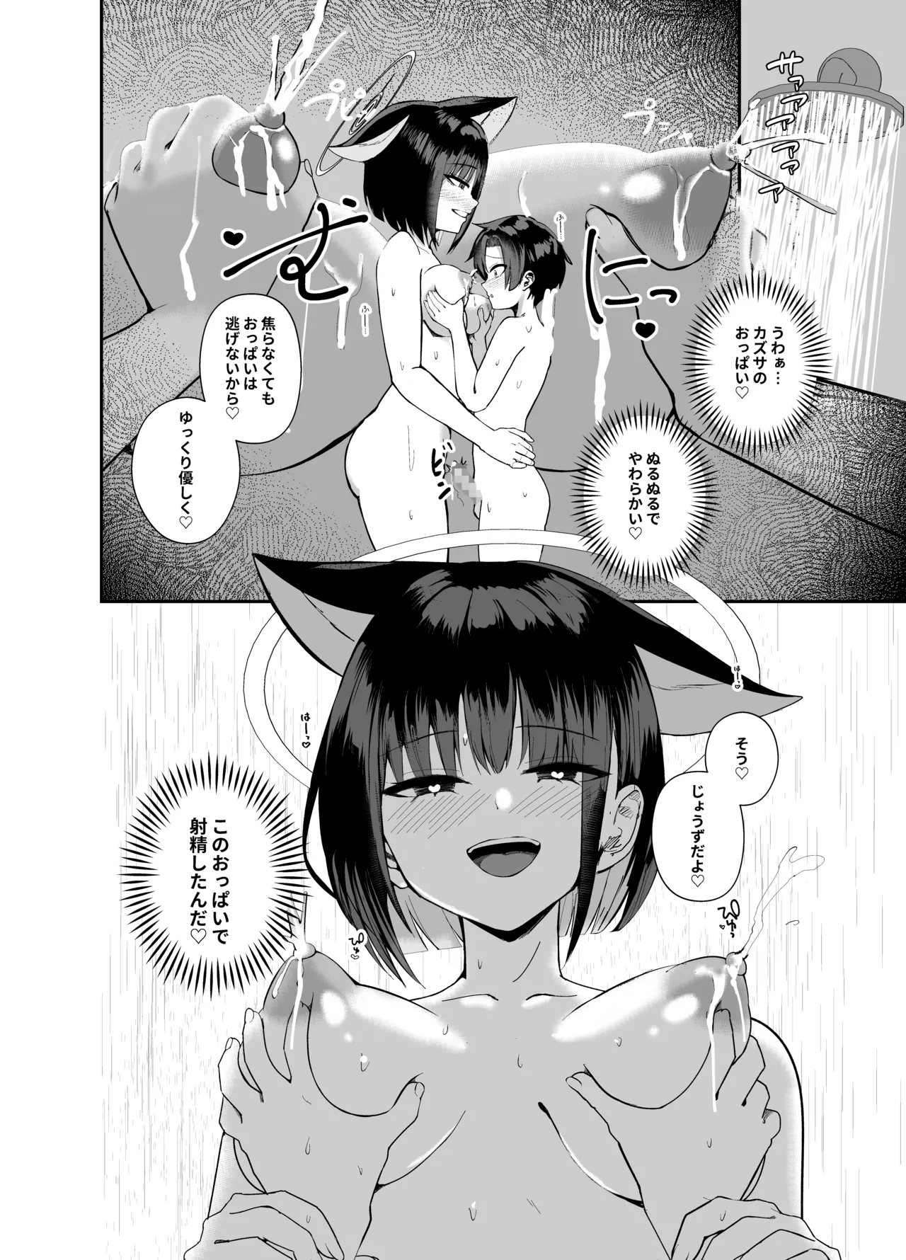 先生、精通もお疲れさま、です。 Page.22