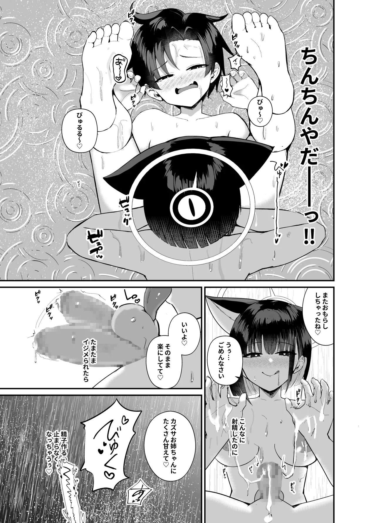 先生、精通もお疲れさま、です。 Page.25