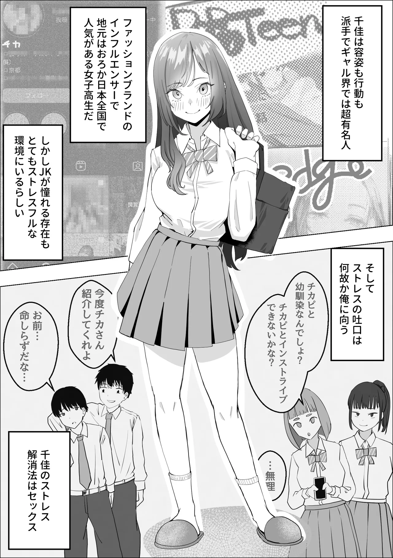 幼馴染のギャルが僕を性欲処理に使っている件 Page.5