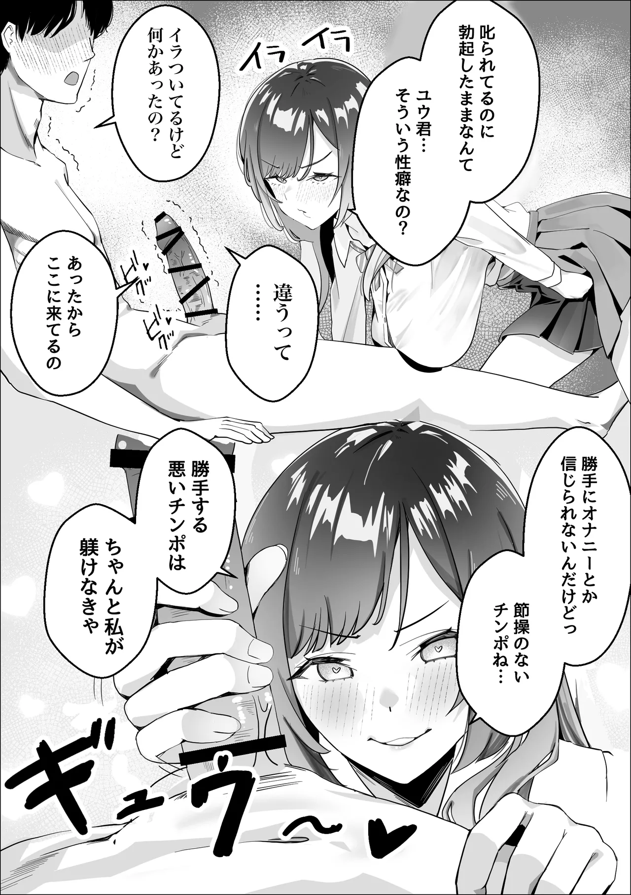 幼馴染のギャルが僕を性欲処理に使っている件 Page.6