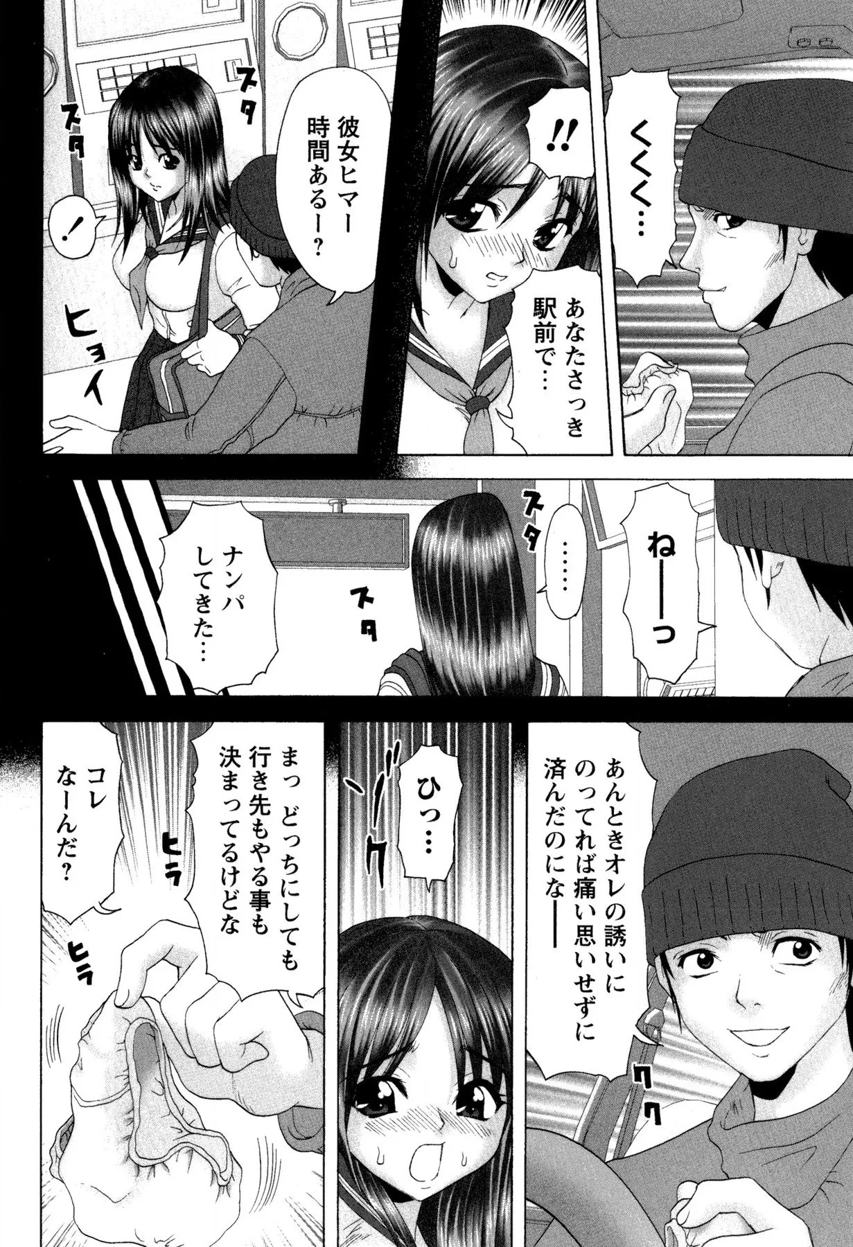 女の子の秘密 Page.100